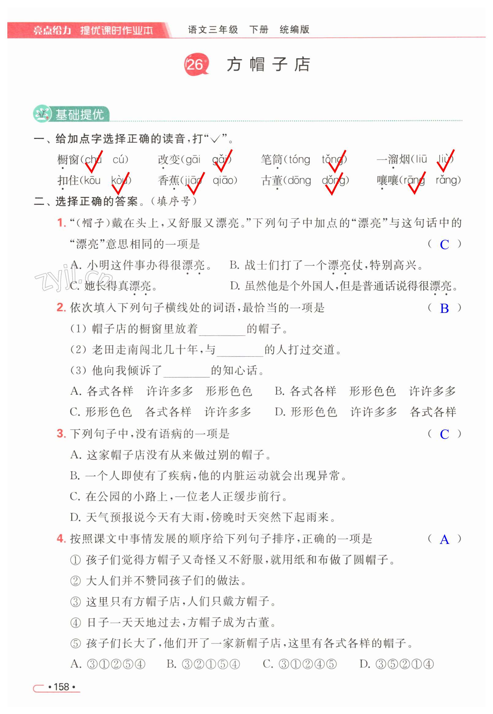 第158页