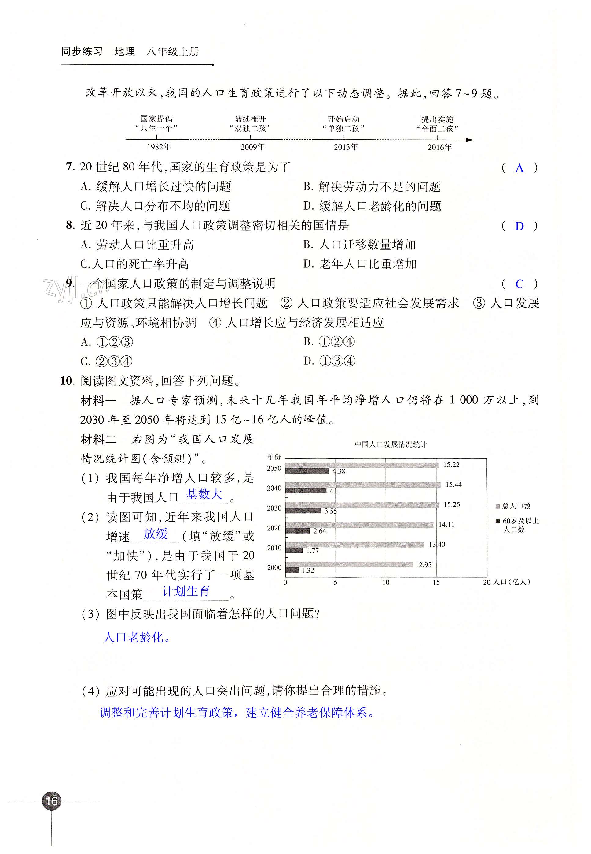 第一章 中国的疆域与人口 - 第16页