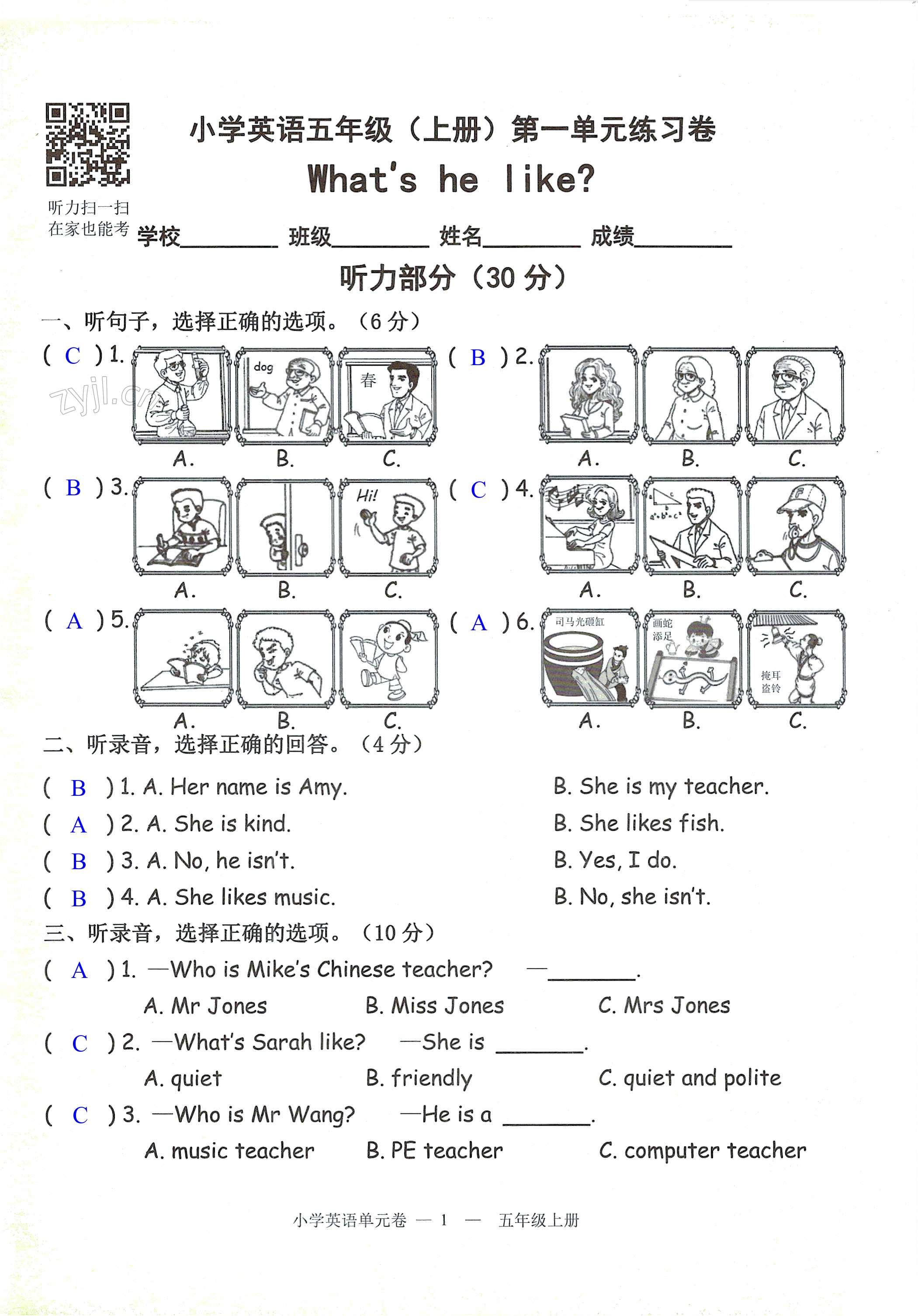 2022年小学英语单元卷宁波出版社五年级上册人教版 第1页