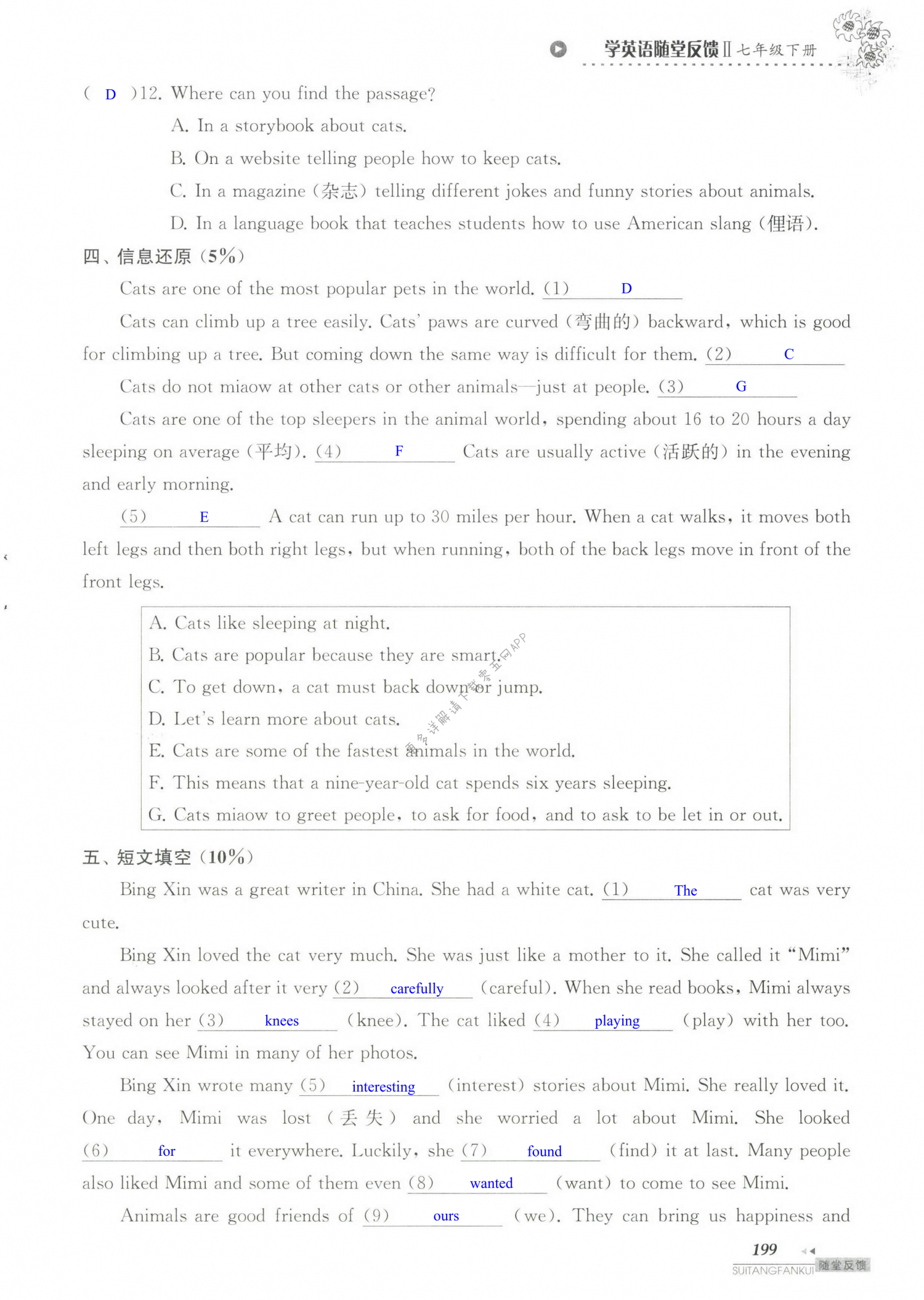 单元综合测试卷  Test for Unit 8 of 7B - 第199页