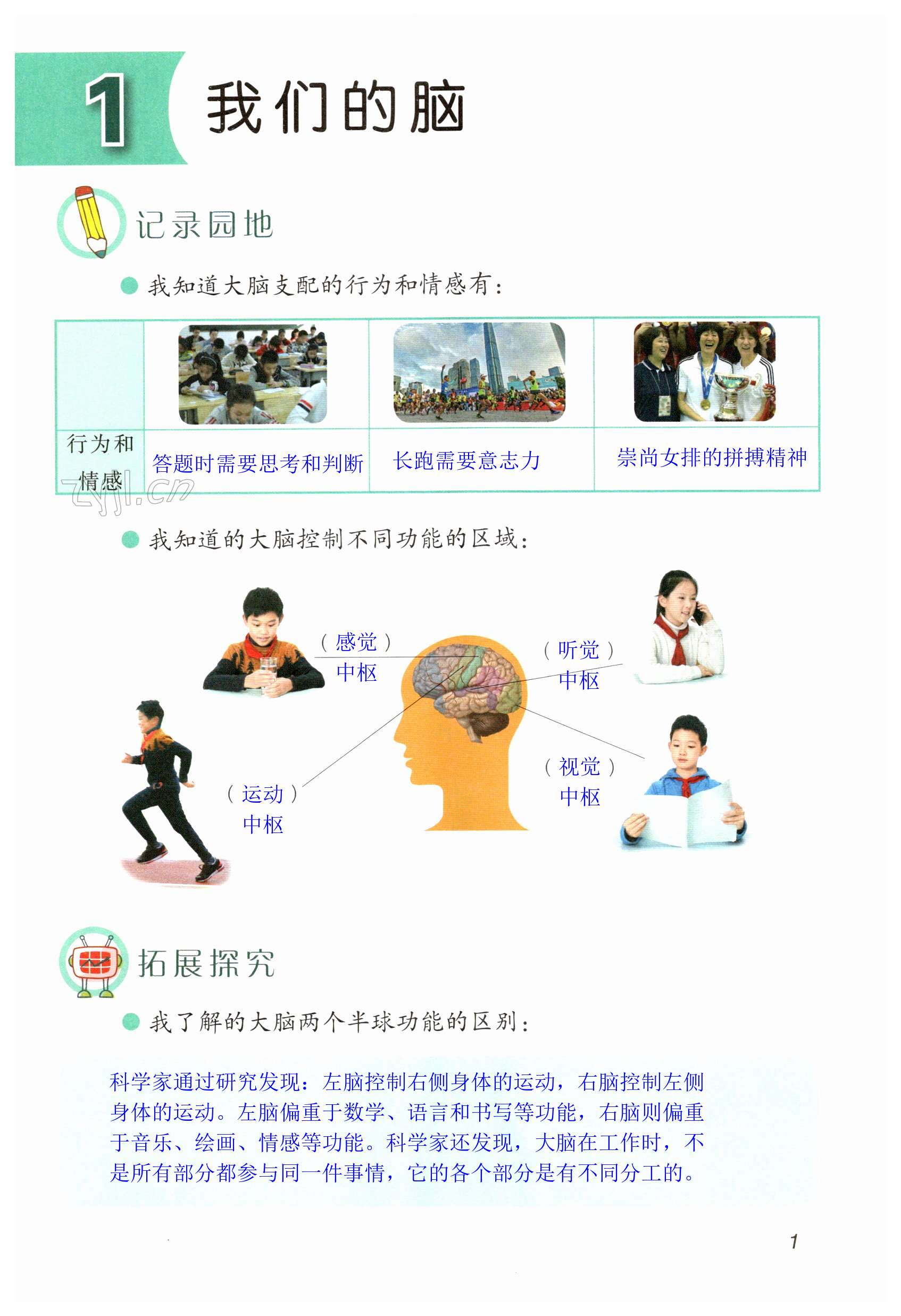 2023年學(xué)生活動(dòng)手冊(cè)五年級(jí)科學(xué)下冊(cè)青島版 第1頁