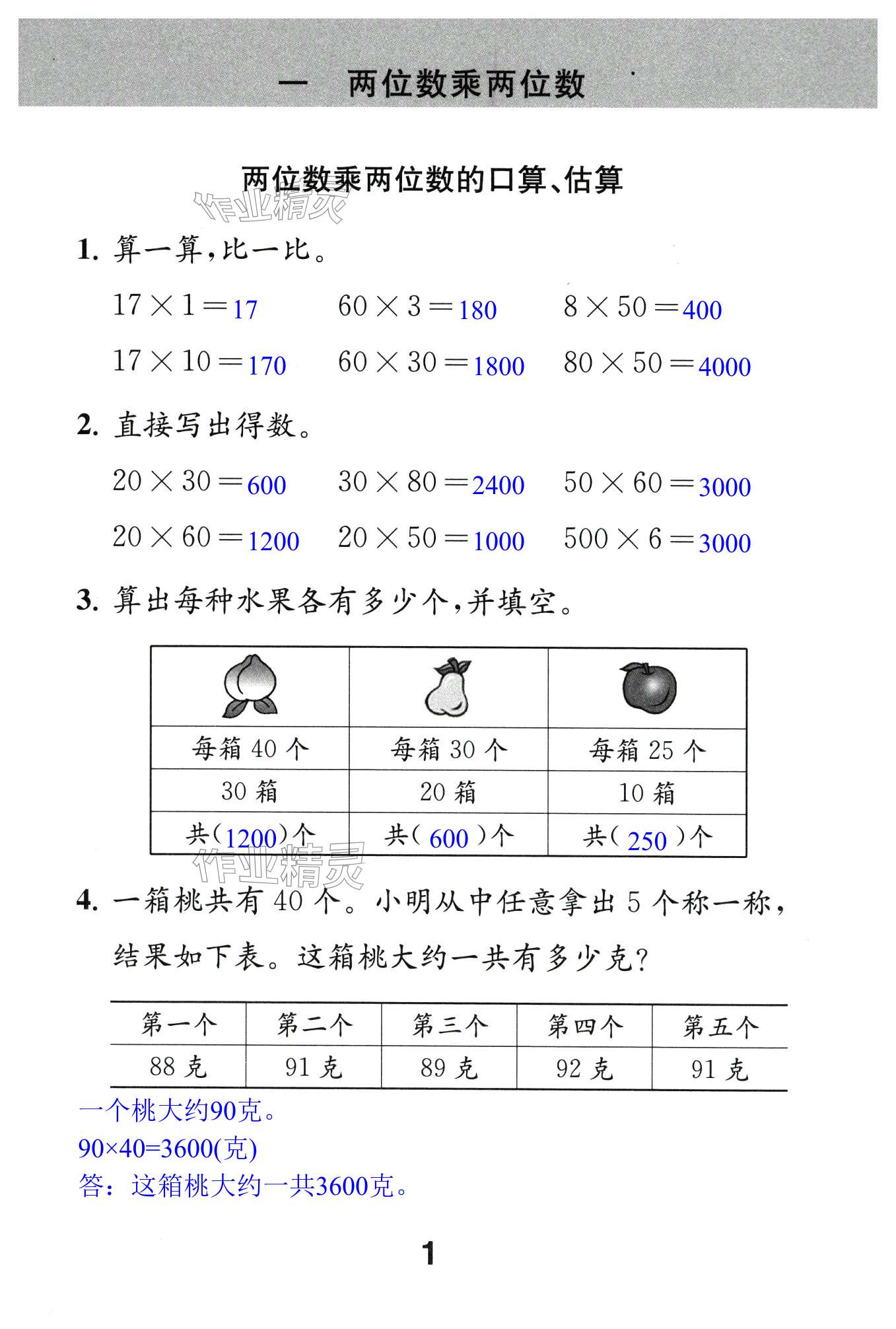 2024年數(shù)學(xué)補(bǔ)充習(xí)題三年級下冊 第1頁