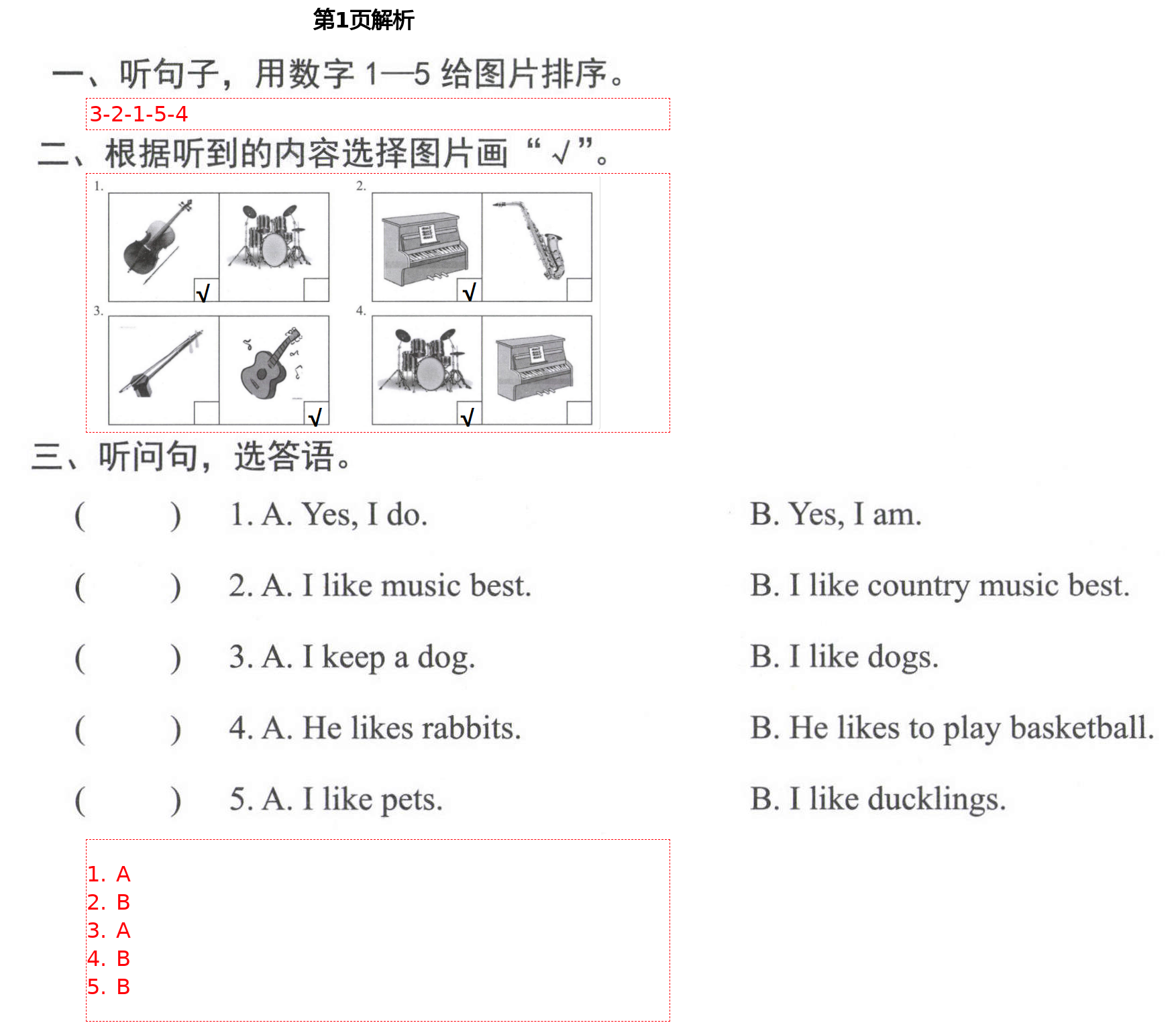 2021年形成性自主評(píng)價(jià)四年級(jí)英語下冊(cè)北京課改版 第1頁