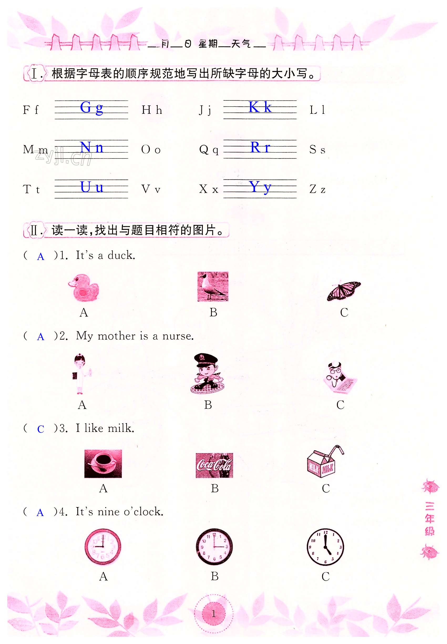 2022年长江作业本暑假作业三年级英语人教版湖北教育出版社 第1页