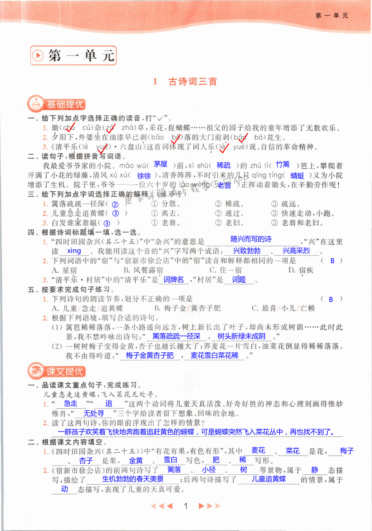 2021年亮點給力提優(yōu)課時作業(yè)本四年級語文下冊統(tǒng)編版 第1頁