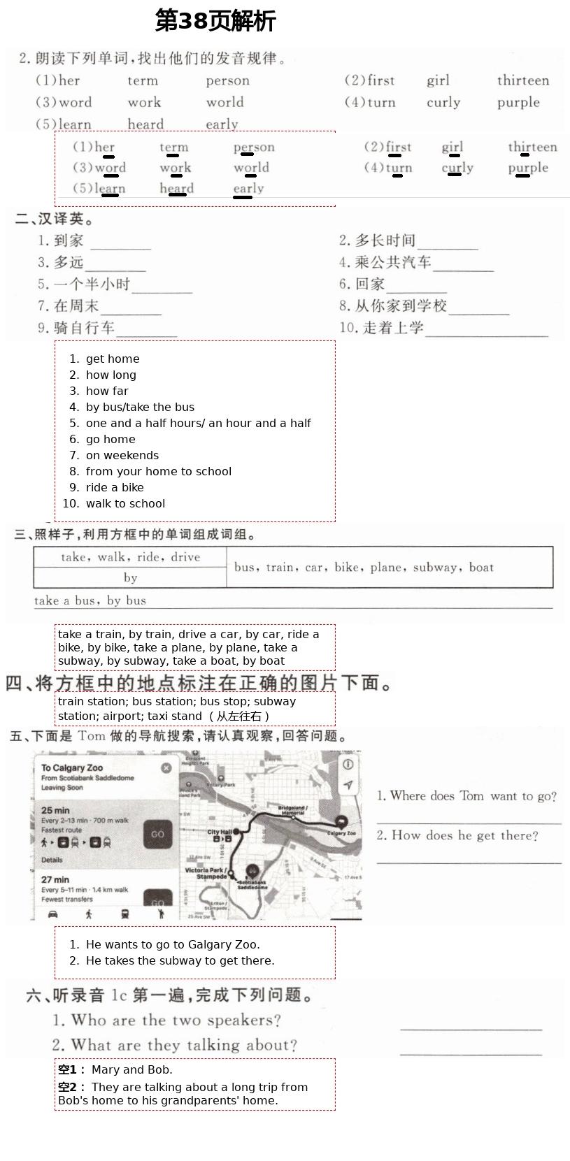 2021年精確制導(dǎo)七年級英語下冊人教版 第38頁