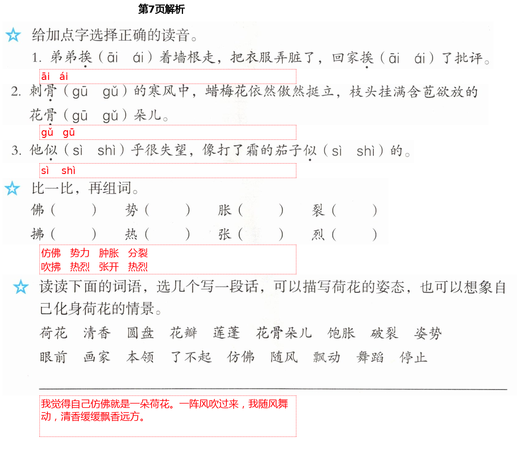 2021年人教金学典同步解析与测评三年级语文下册人教版山西专版 第7页