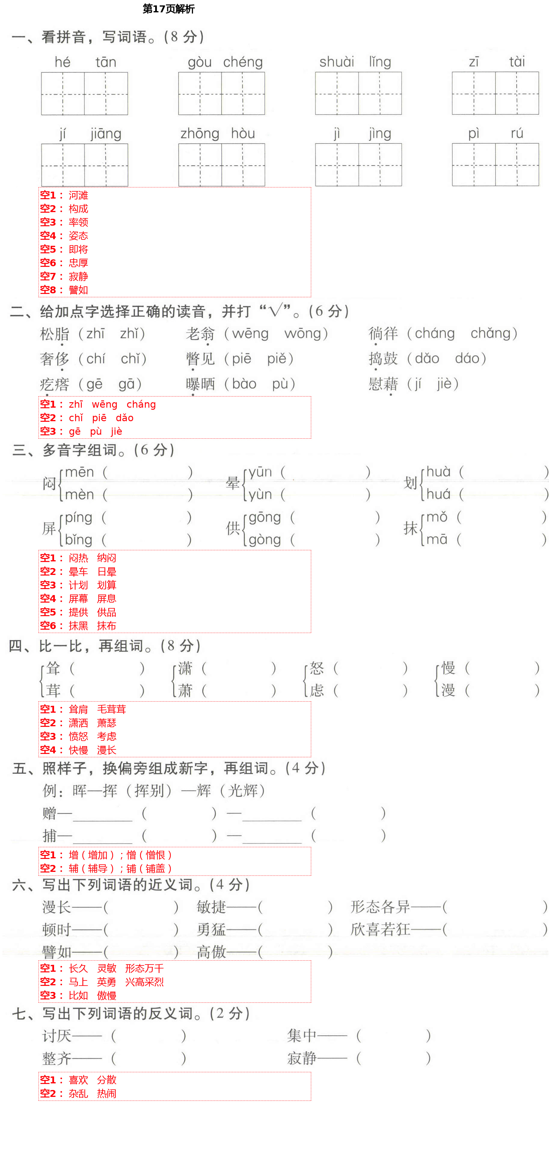 2021年云南重点小学核心试卷四年级语文下册人教版 第17页