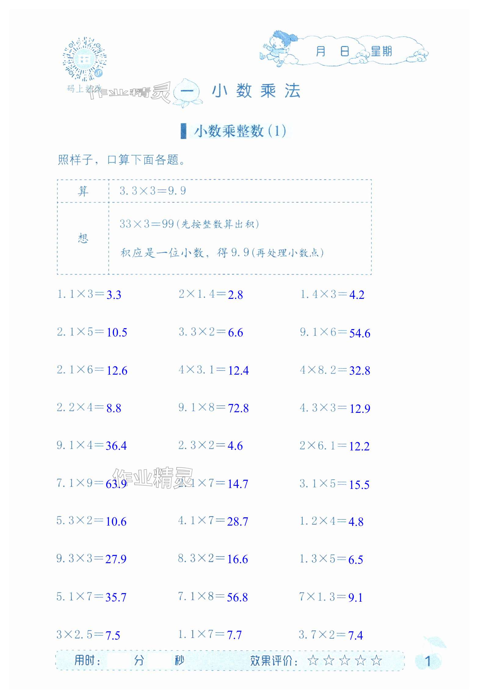 2023年同步口算海燕出版社五年級數學上冊人教版 第1頁