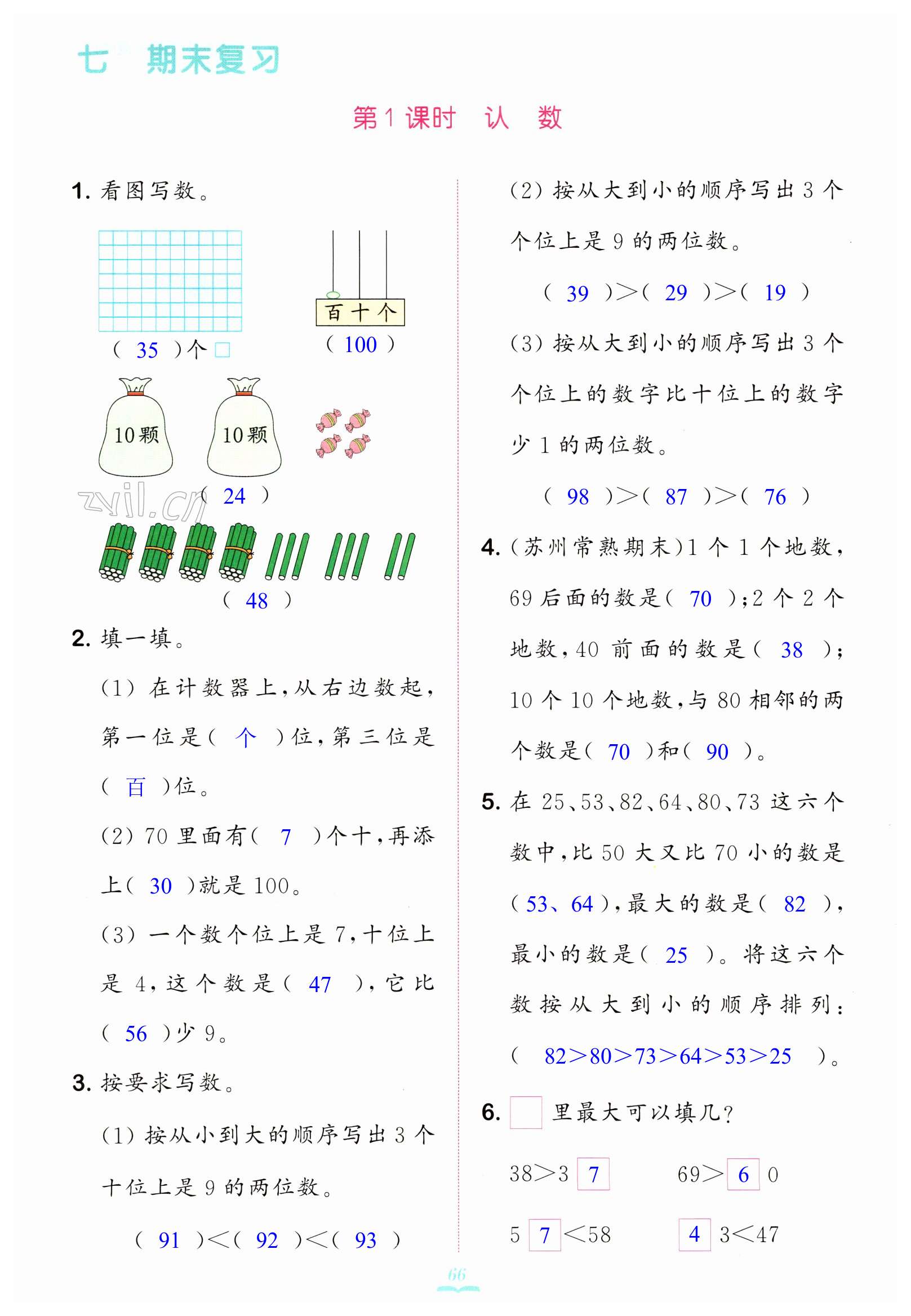 第66页
