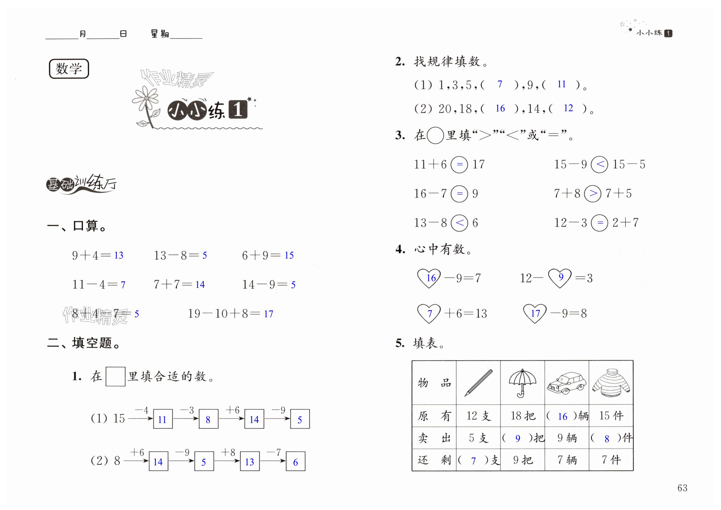 2025年歡樂島暑假小小練一年級合訂本 第63頁