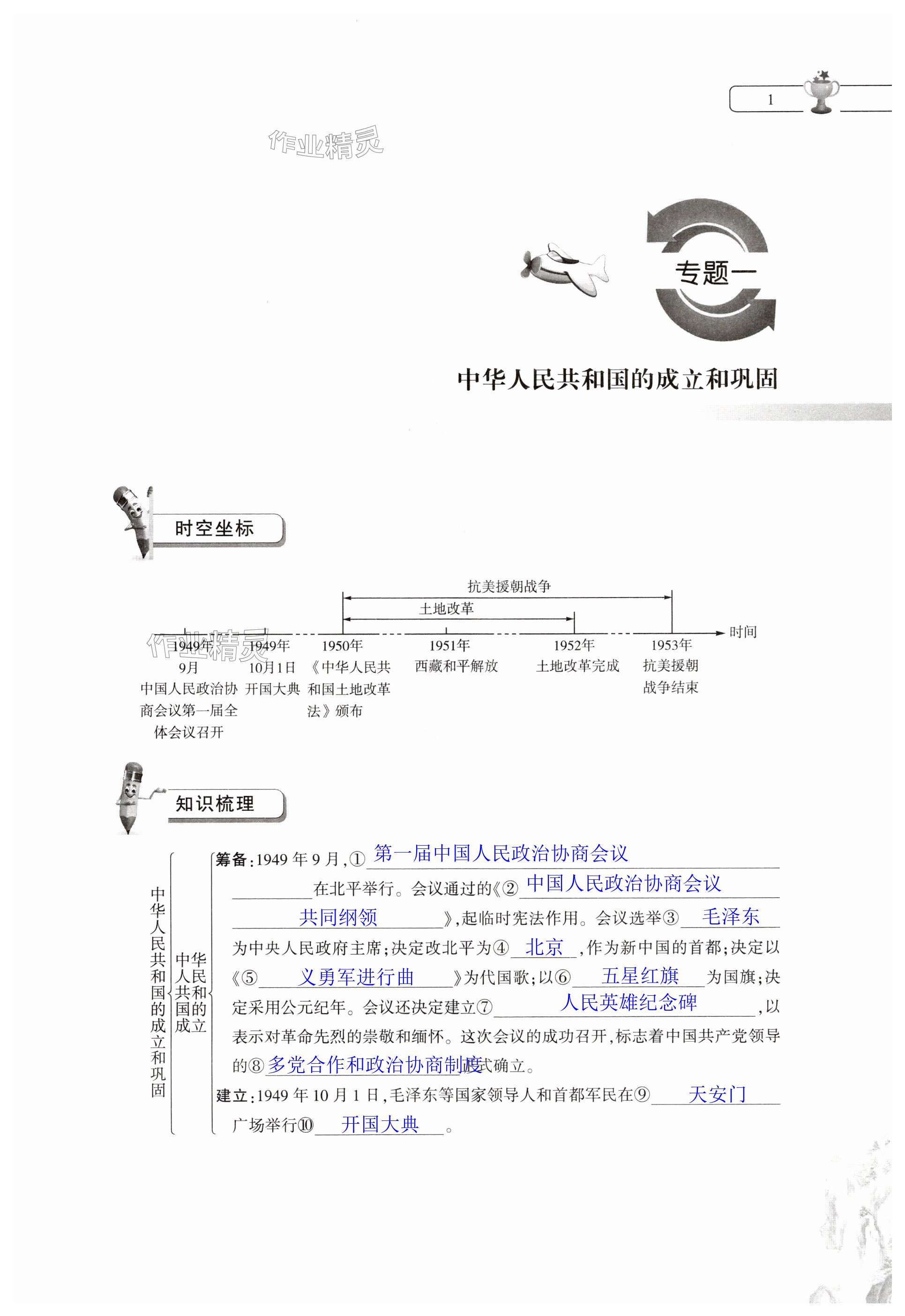 2025年暑假作業(yè)本大象出版社八年級歷史人教版 第1頁