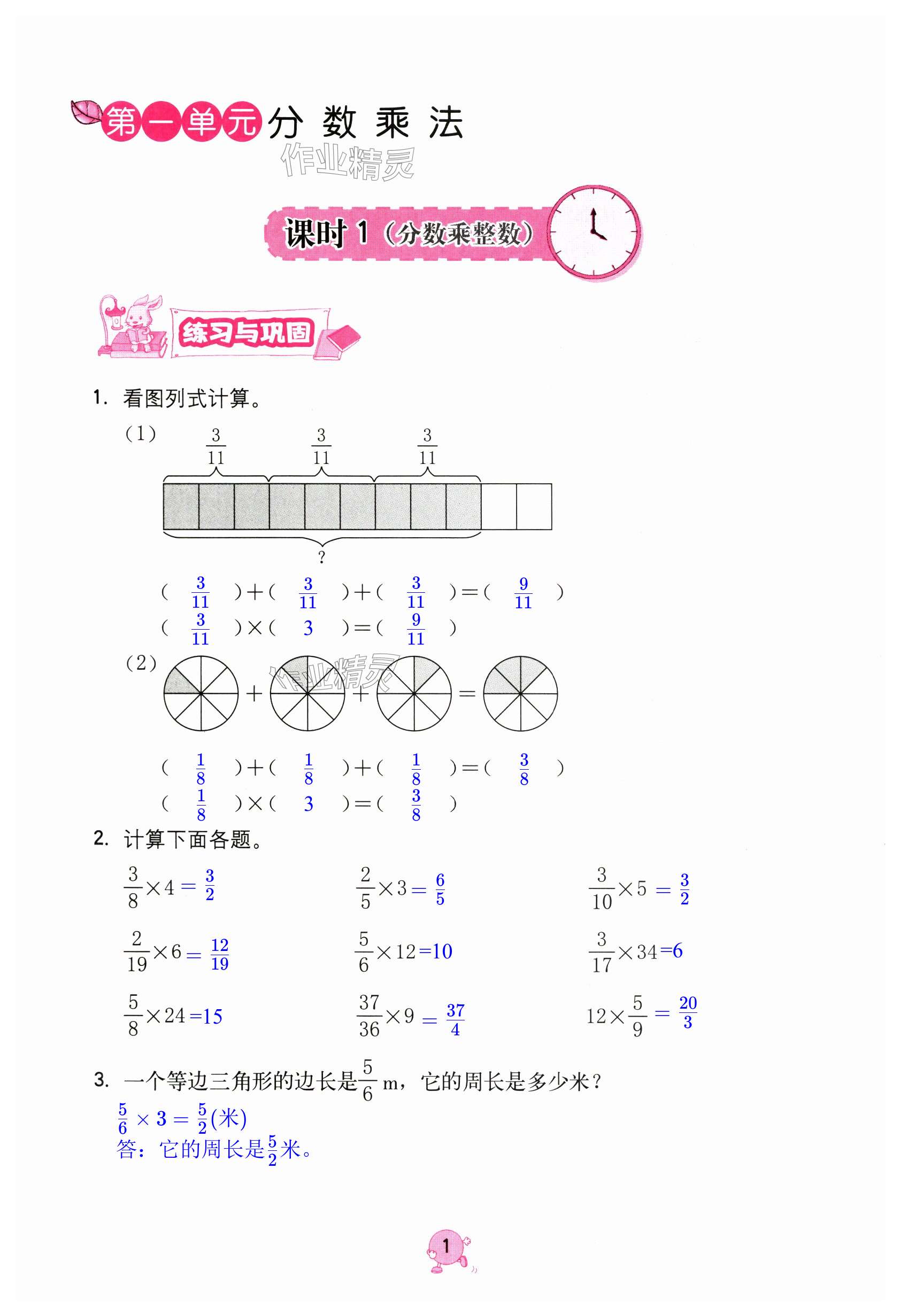 2024年数学学习与巩固六年级上册人教版 第1页