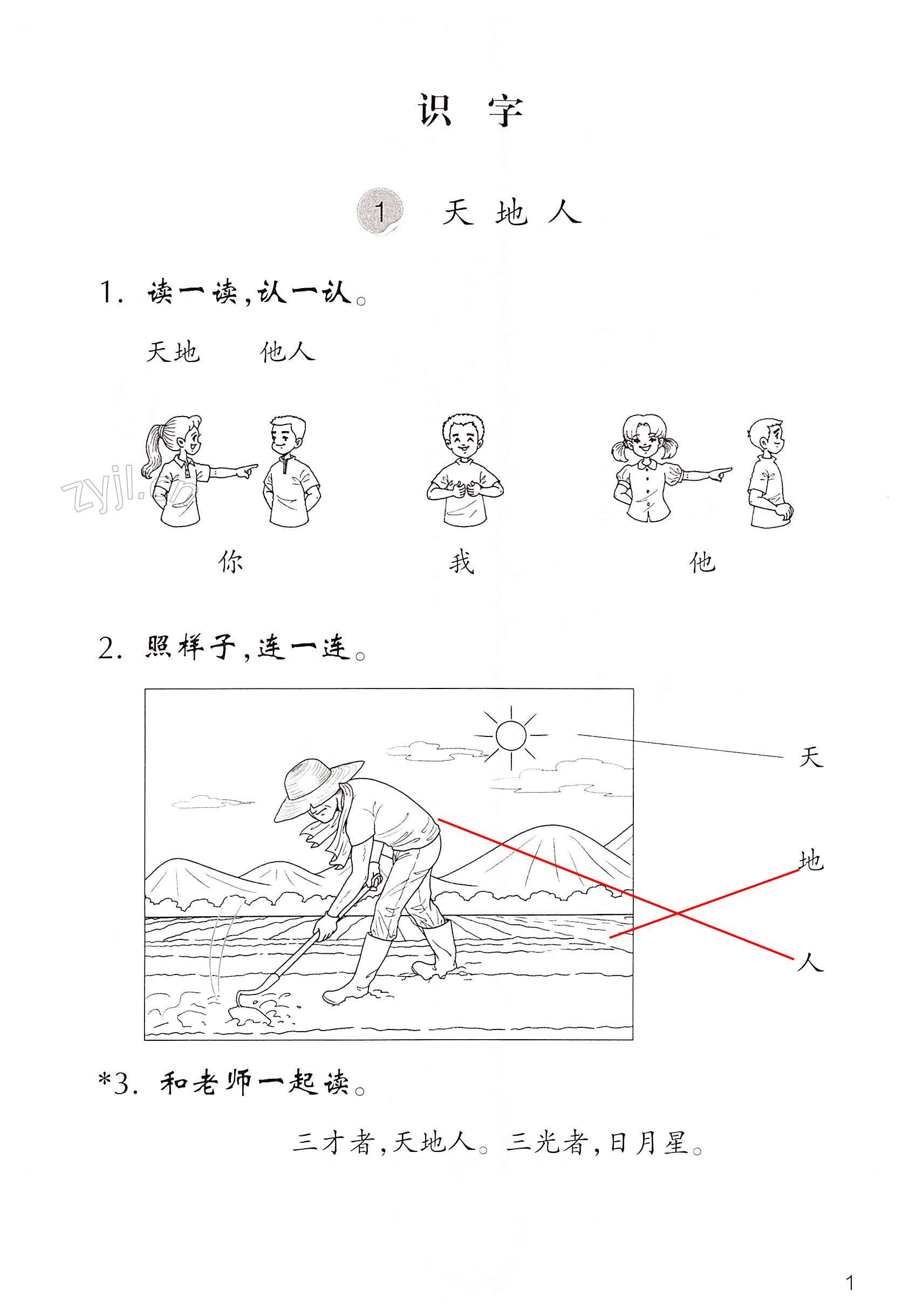 2022年語(yǔ)文課堂作業(yè)本一年級(jí)上冊(cè)人教版浙江教育出版社 第1頁(yè)