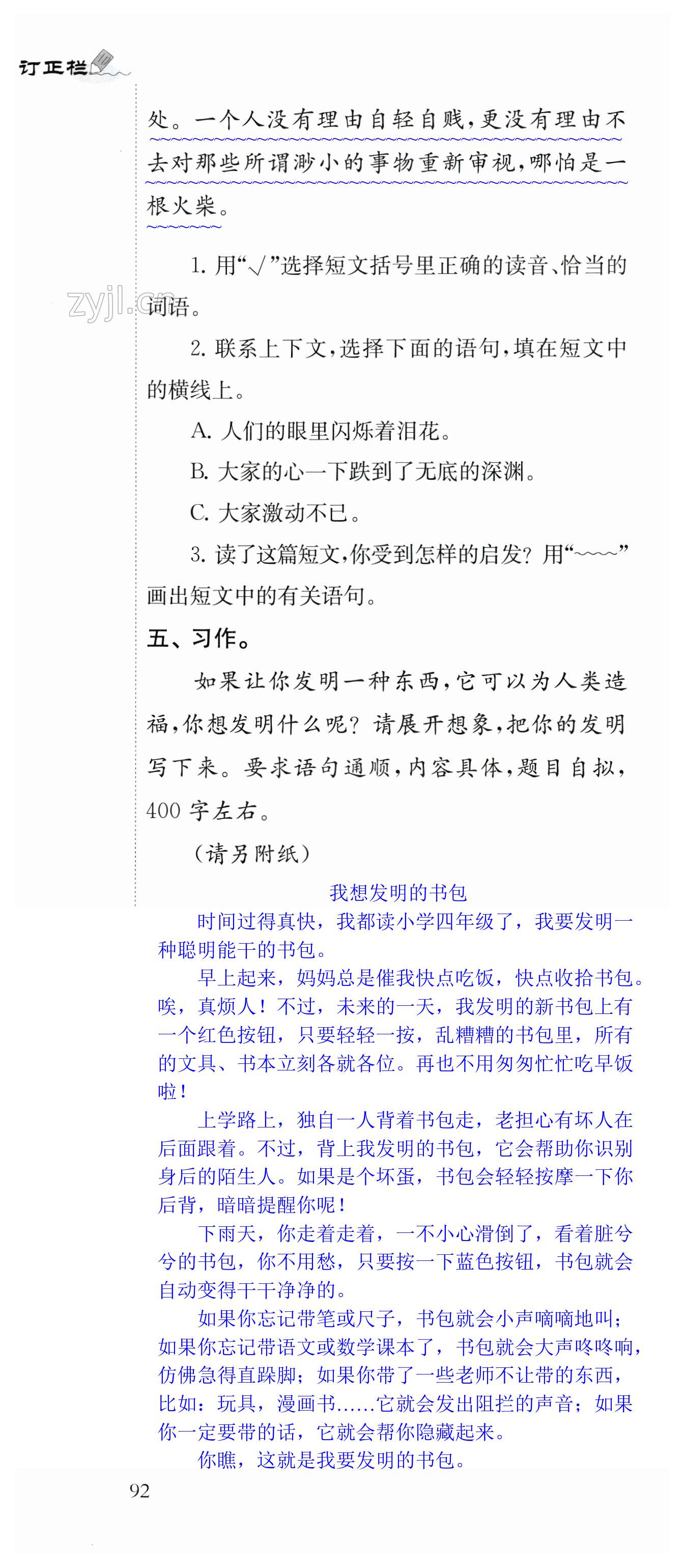 期末综合测试 - 第92页