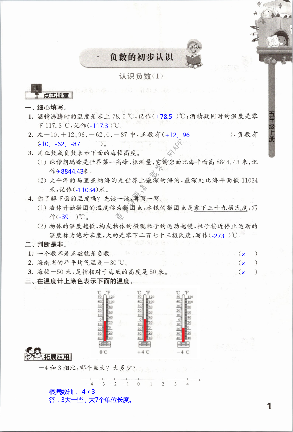 2021年课课练五年级数学上册苏教版 第1页