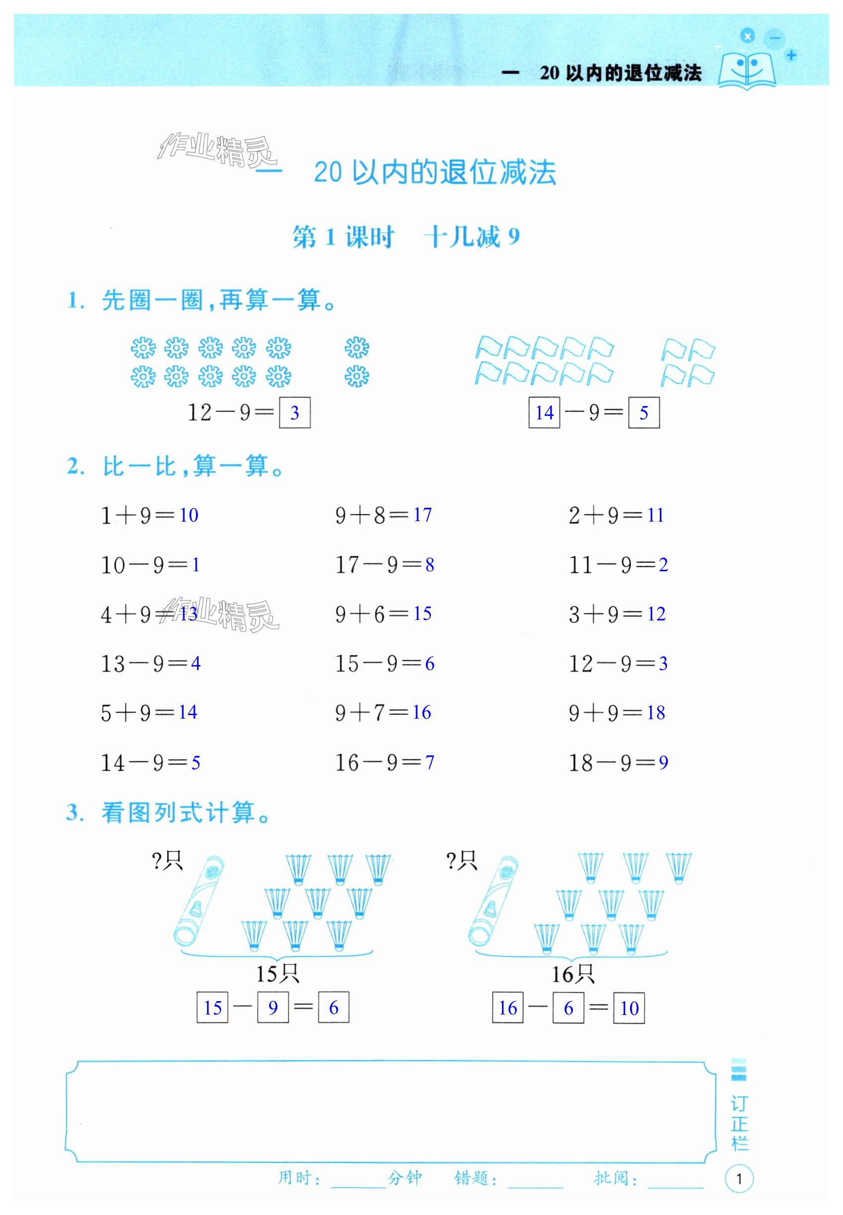 2024年贏在計(jì)算新課堂單元實(shí)踐一年級(jí)數(shù)學(xué)下冊(cè)蘇教版 第1頁(yè)