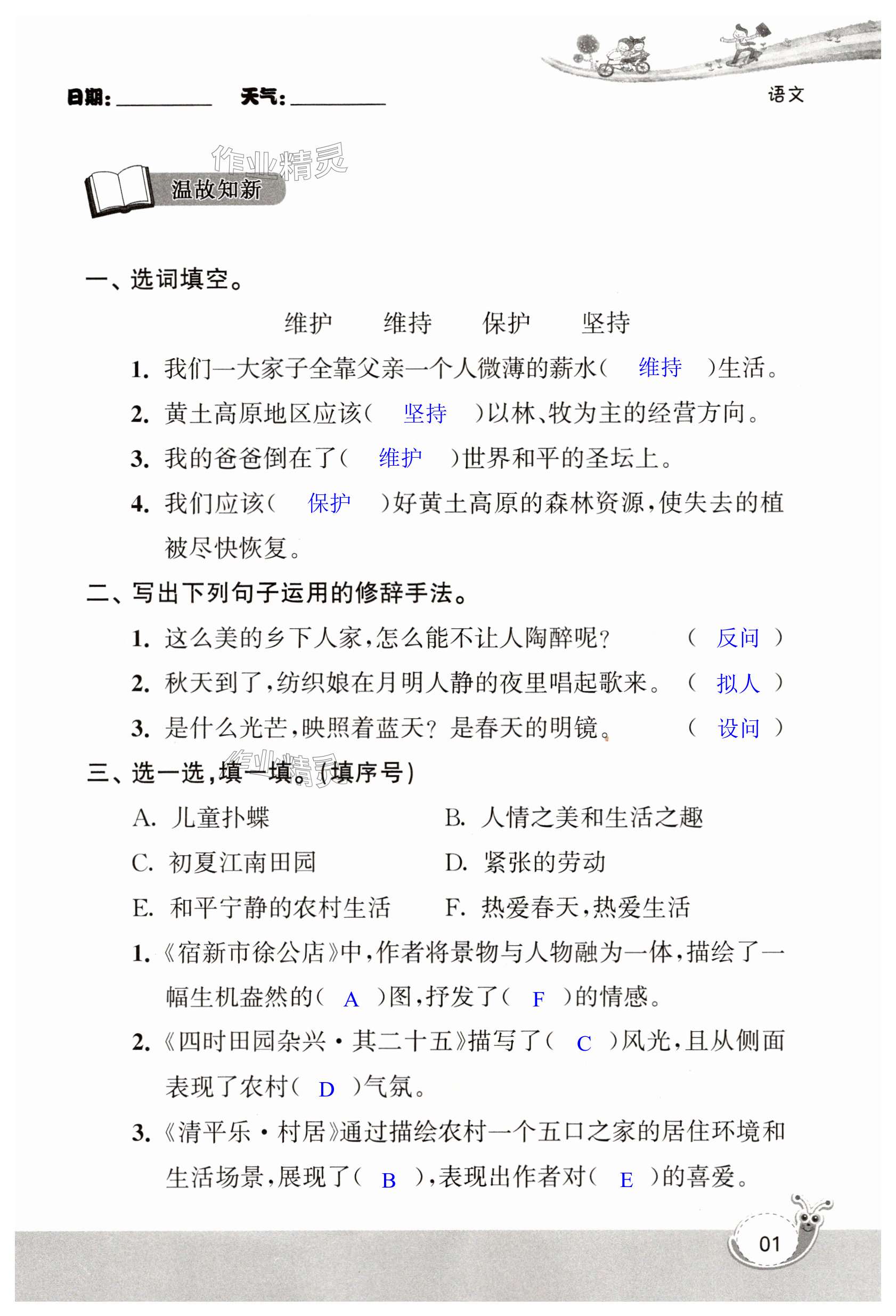 2025年快樂暑假經典訓練四年級語文 第1頁