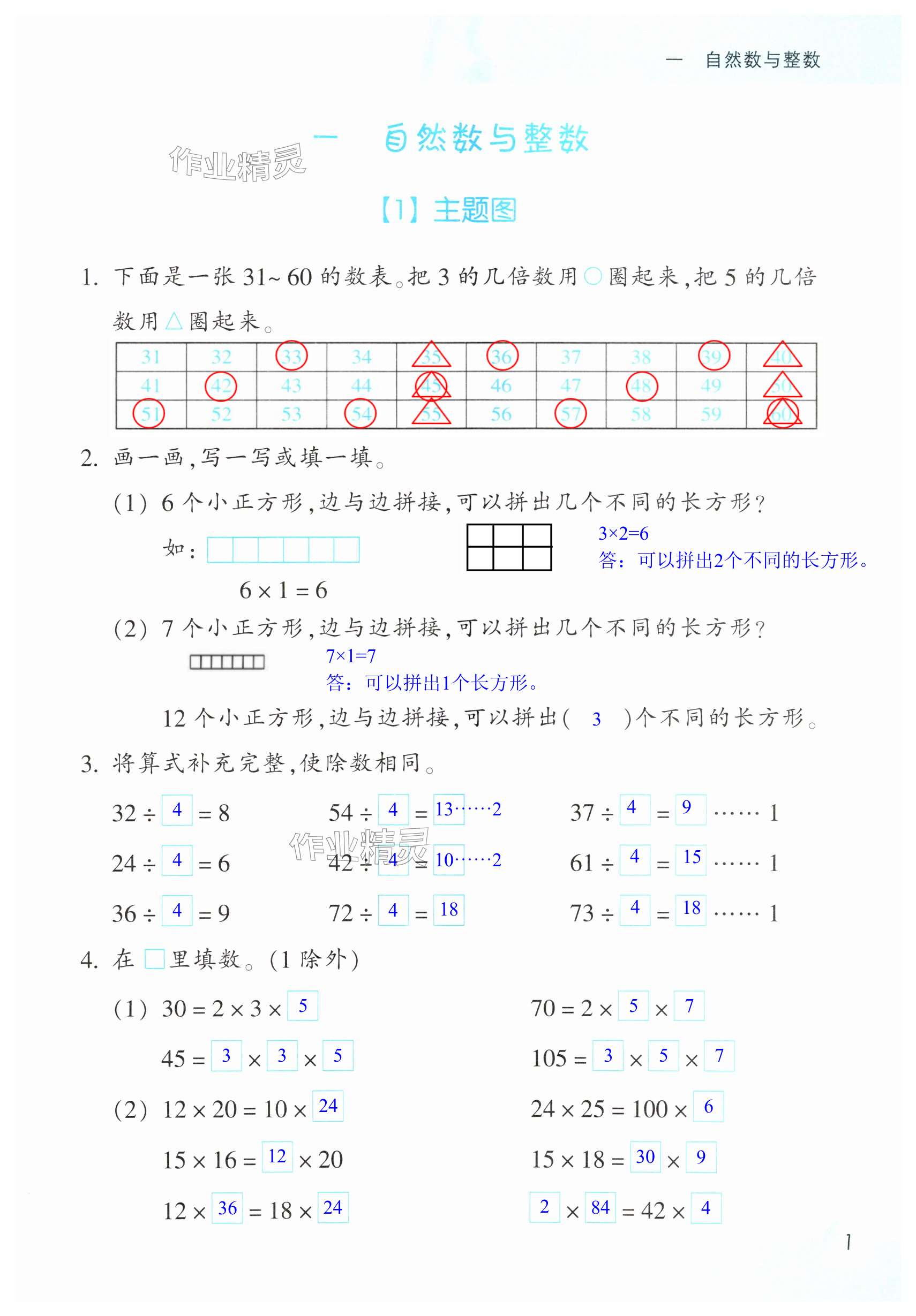 2024年作业本浙江教育出版社四年级数学下册浙教版 第1页