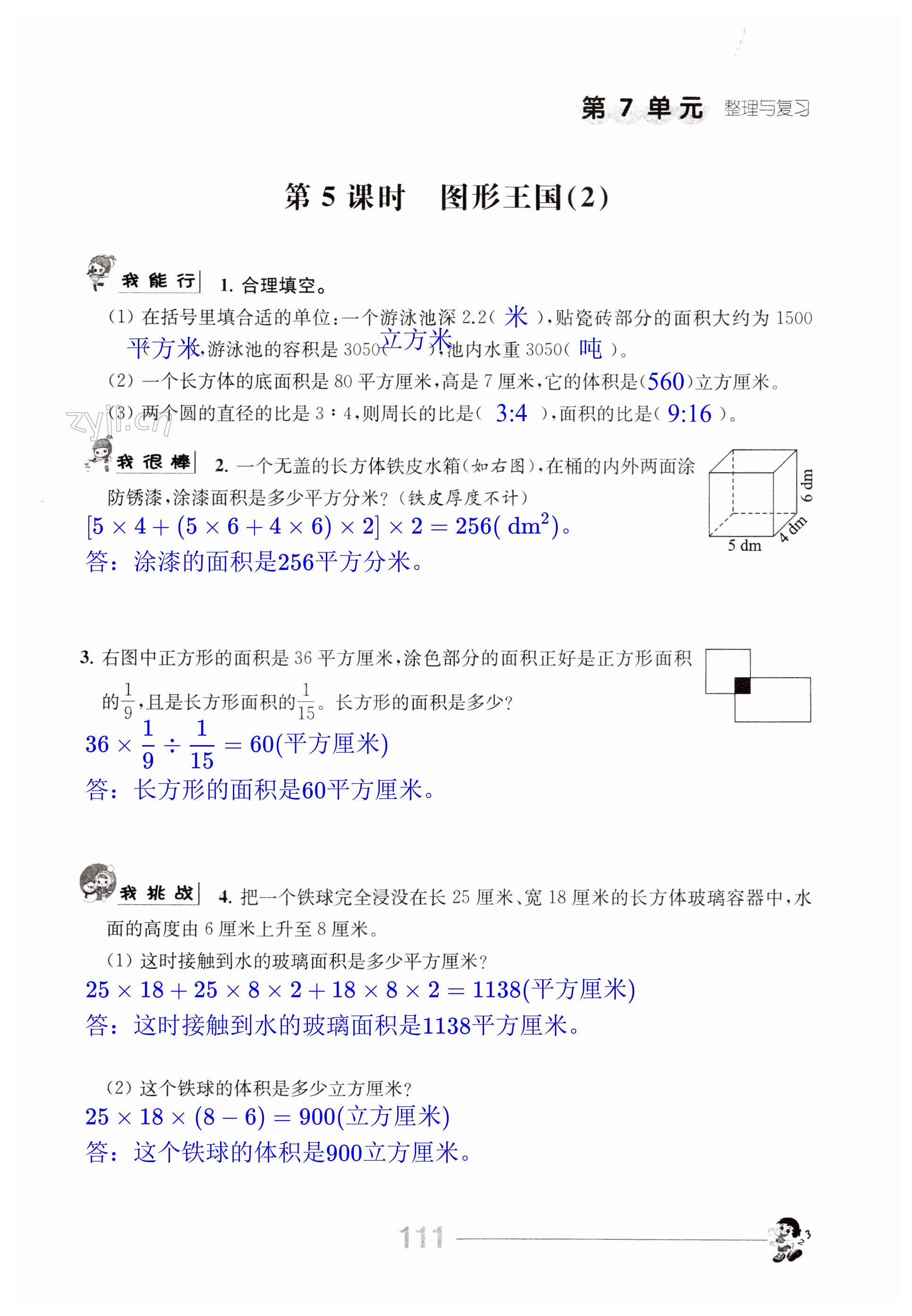 第111页