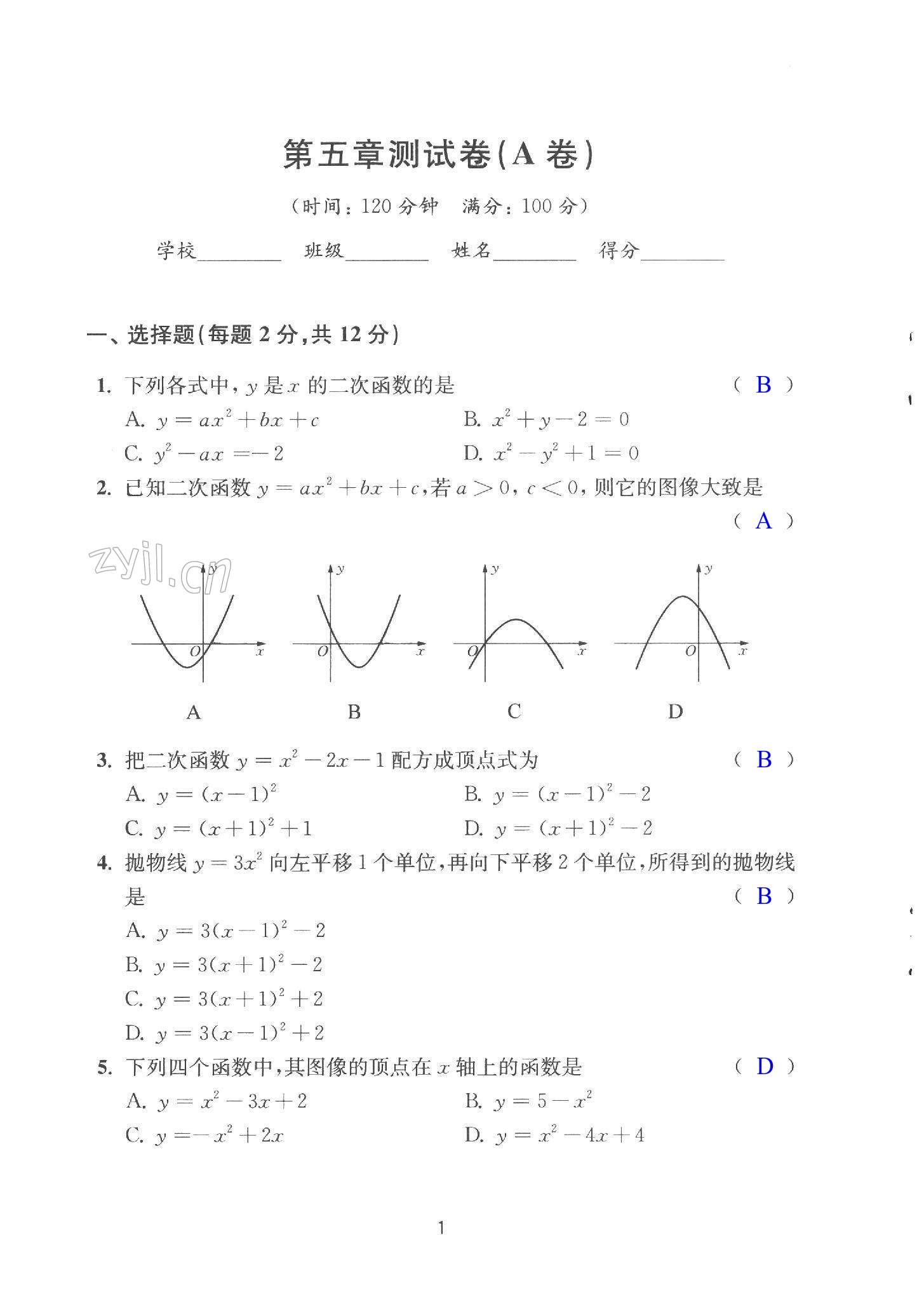 2023年學(xué)習(xí)與評(píng)價(jià)初中數(shù)學(xué)活頁卷九年級(jí)下冊(cè)蘇科版江蘇教育出版社 第1頁