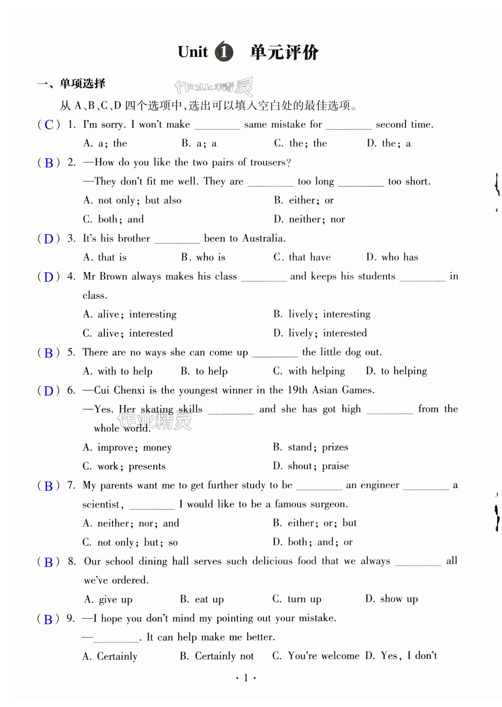 2024年单元评价江苏凤凰美术出版社九年级英语上册译林版&nbsp;第1页