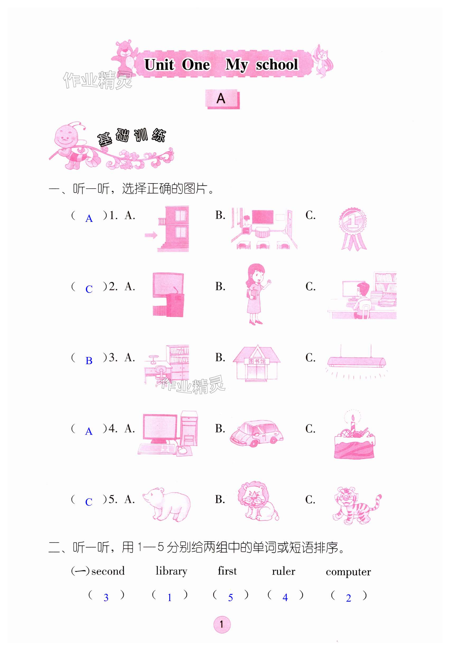 2024年学习与巩固四年级英语下册人教版 第1页