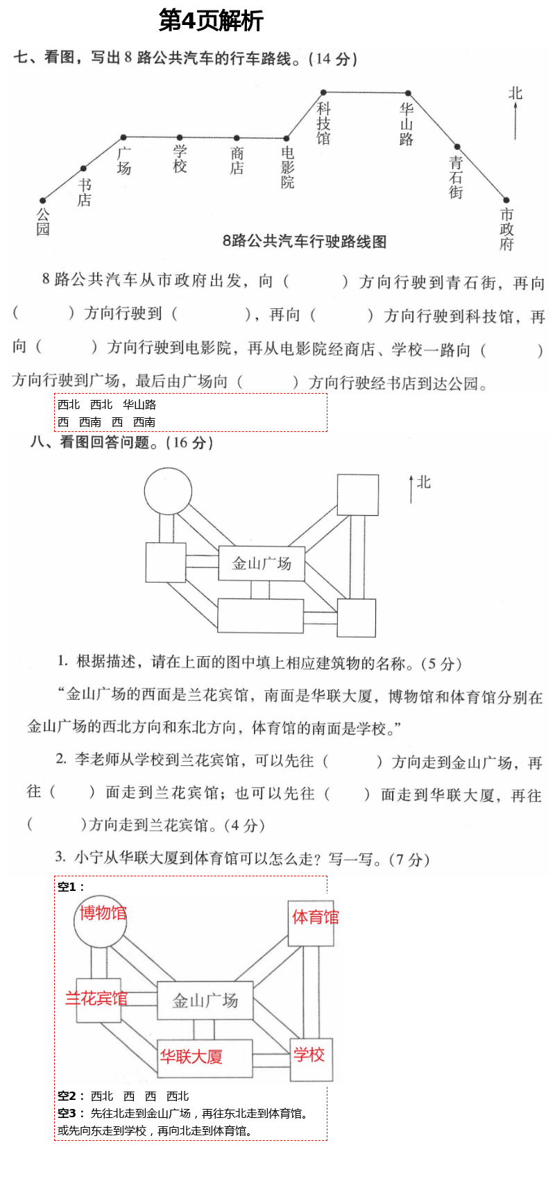 2021年云南省標(biāo)準(zhǔn)教輔同步指導(dǎo)訓(xùn)練與檢測(cè)三年級(jí)數(shù)學(xué)下冊(cè)人教版 參考答案第7頁(yè)