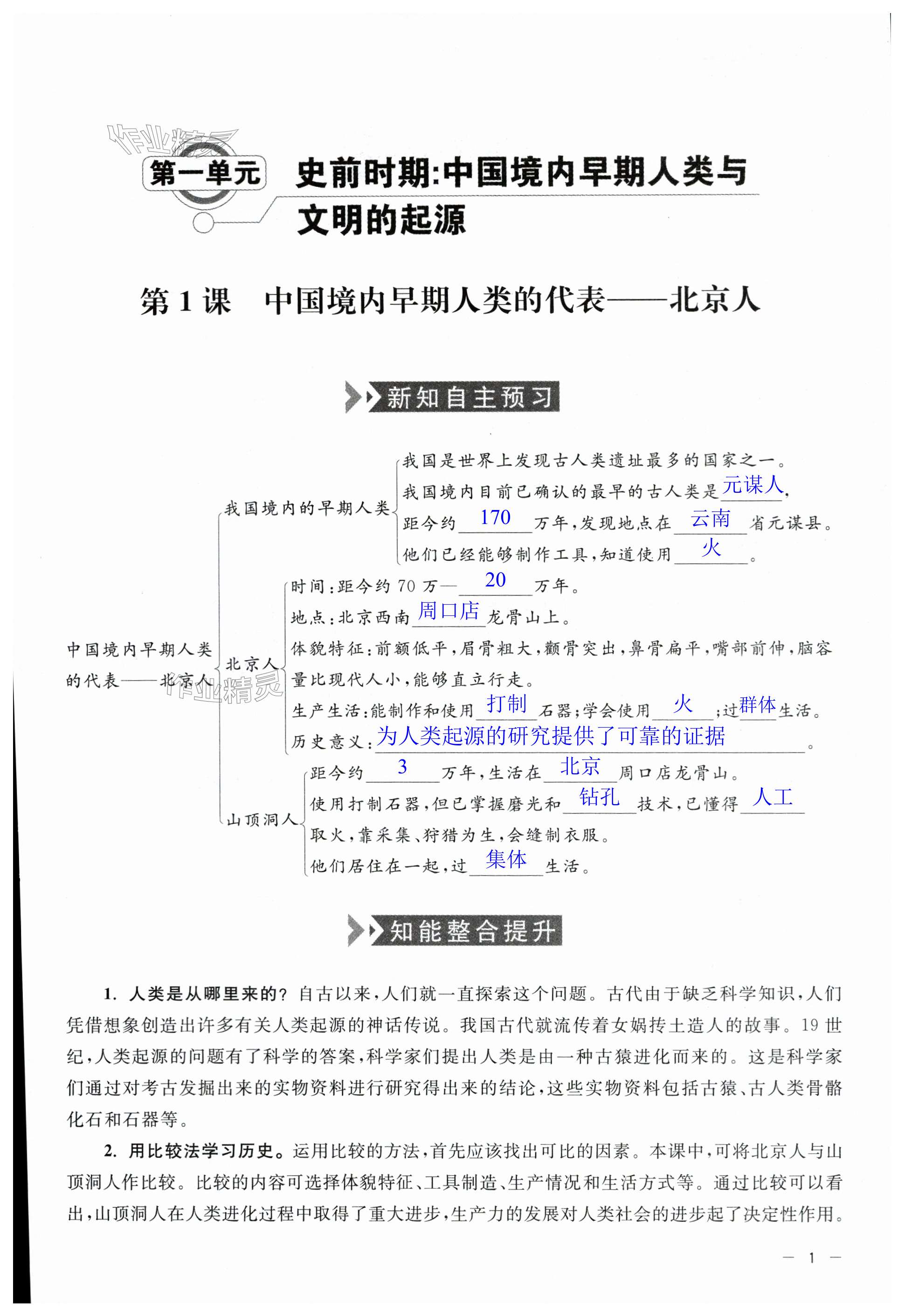 2023年同步練習(xí)冊中華書局七年級歷史上冊人教版 第1頁