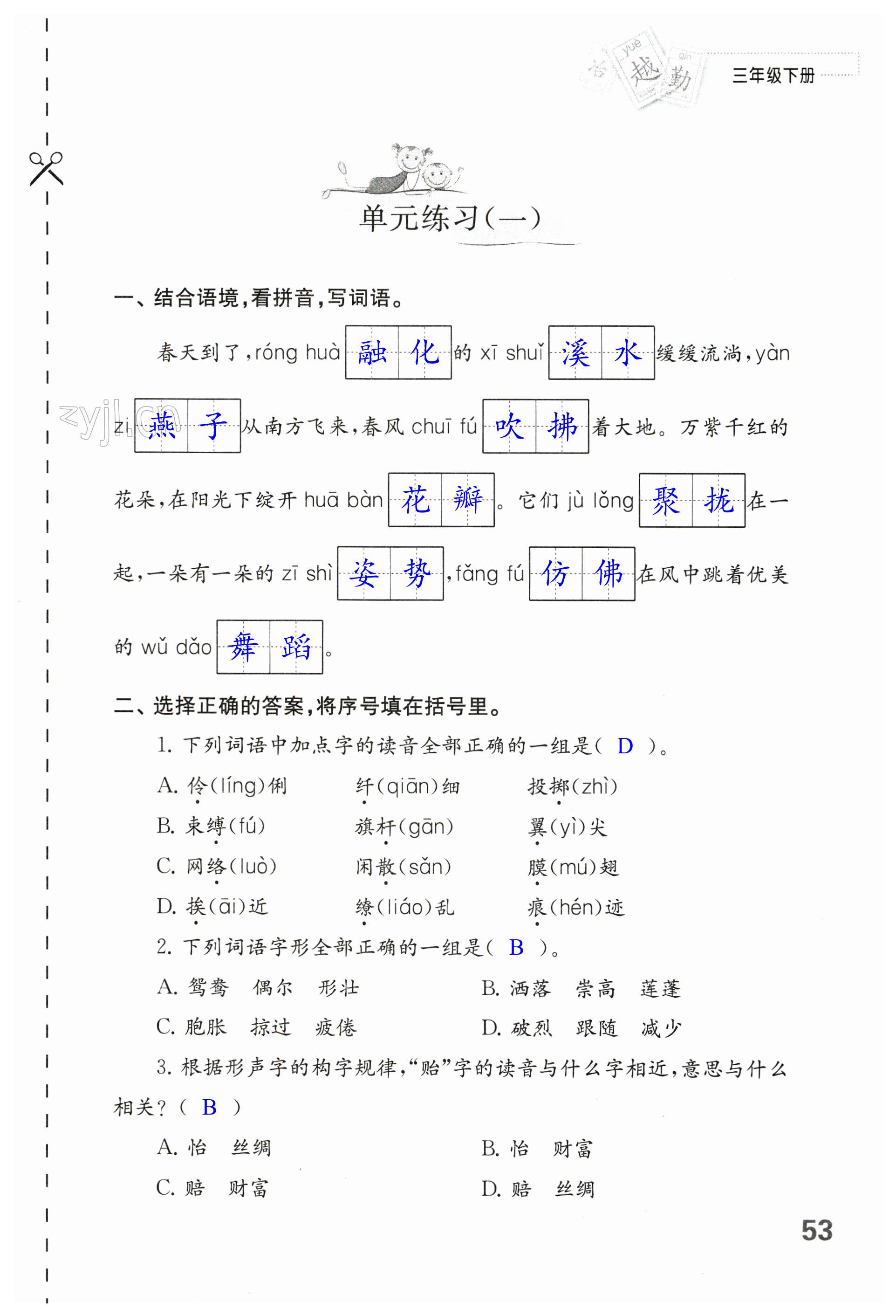 第53页