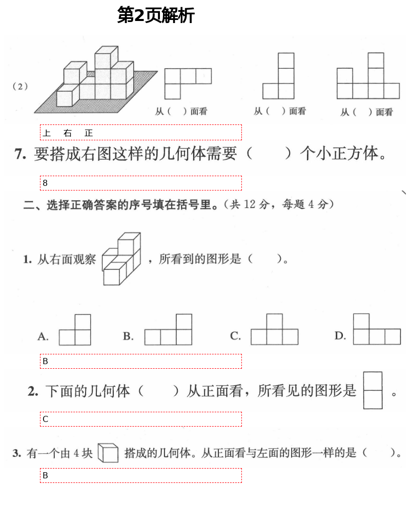 2021年人教金学典同步解析与测评五年级数学下册人教版 第2页