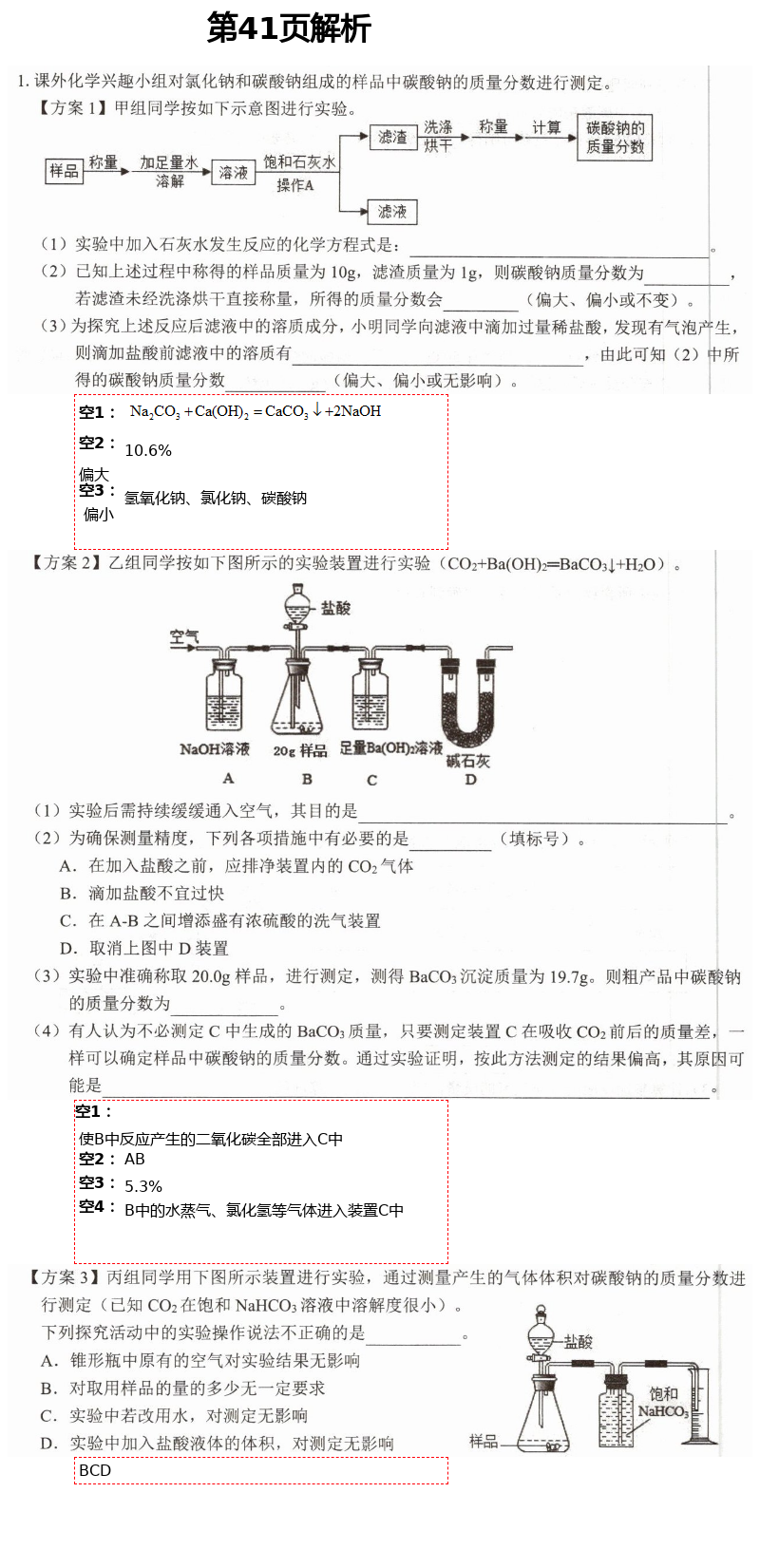 2021年新視角教輔系列叢書初中化學(xué) 參考答案第14頁(yè)