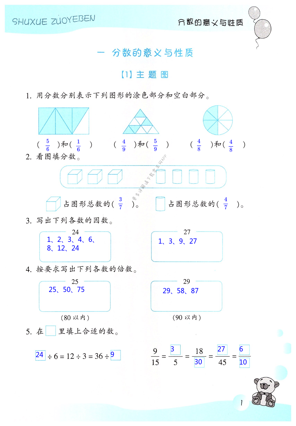 2022年作业本浙江教育出版社五年级数学下册浙教版 第1页