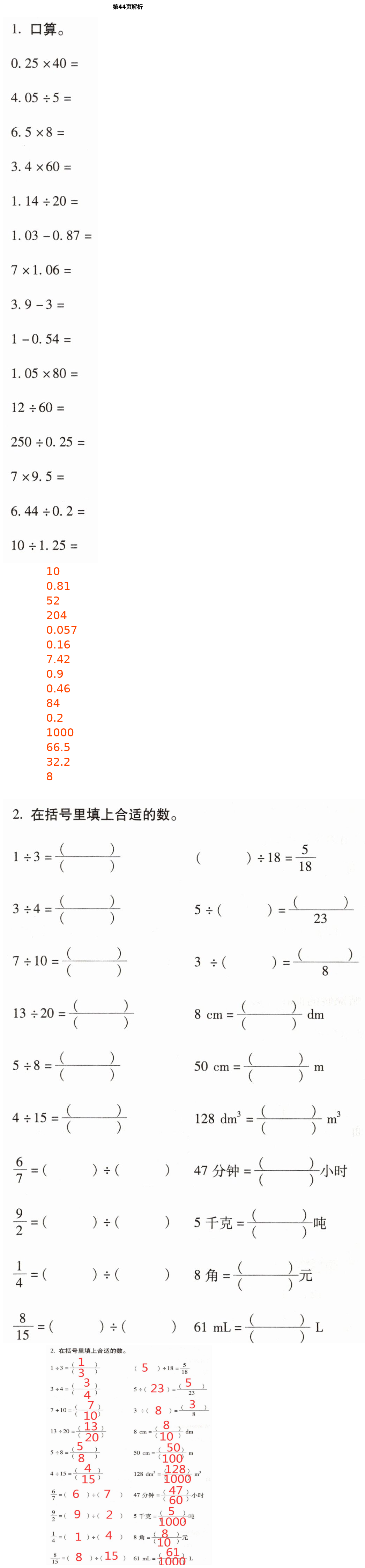 2021年口算應(yīng)用題天天練五年級(jí)下冊(cè)人教版 第44頁