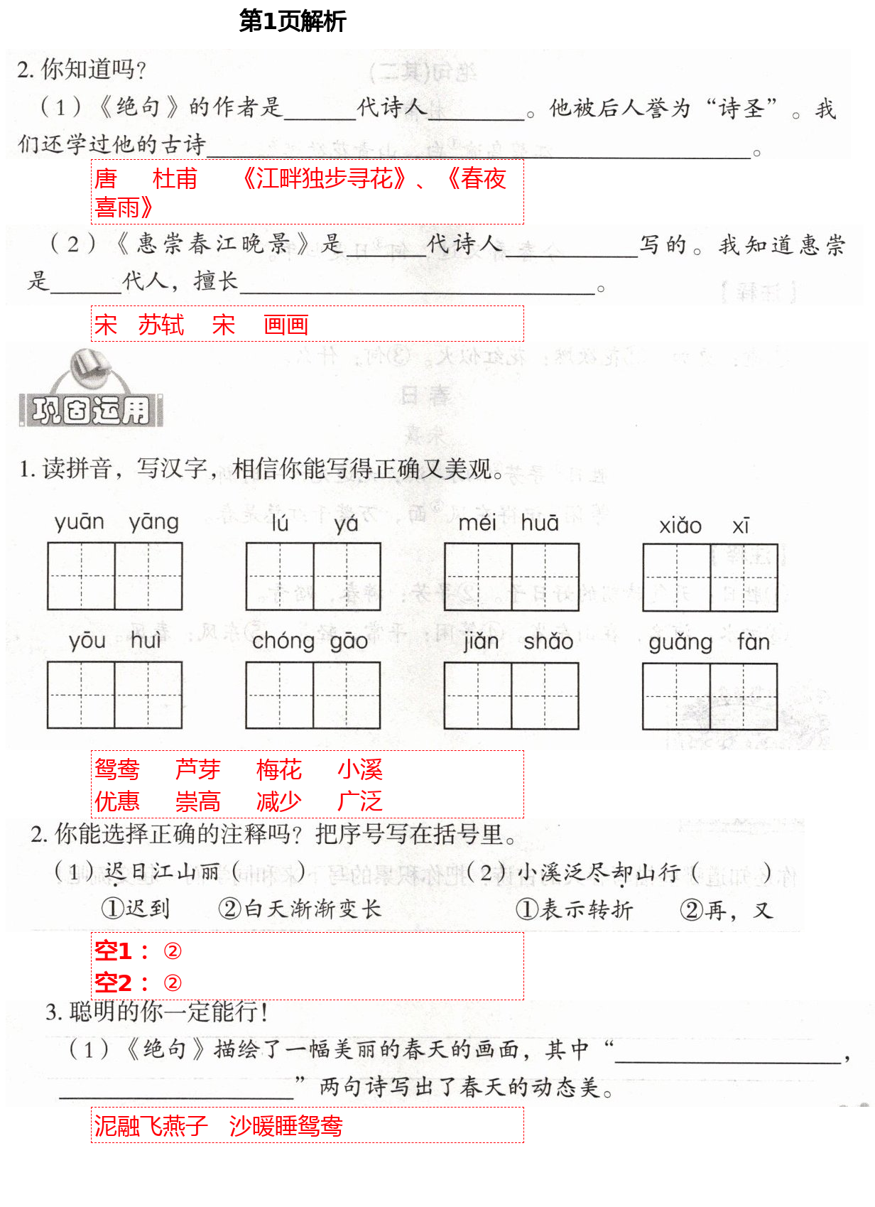 2021年自主学习指导课程三年级语文下册人教版 第1页