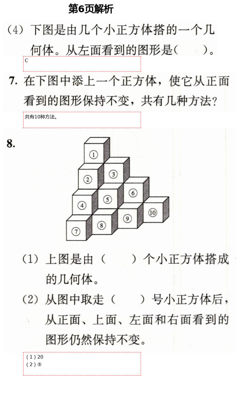 2021年人教金学典同步解析与测评五年级数学下册人教版 第6页