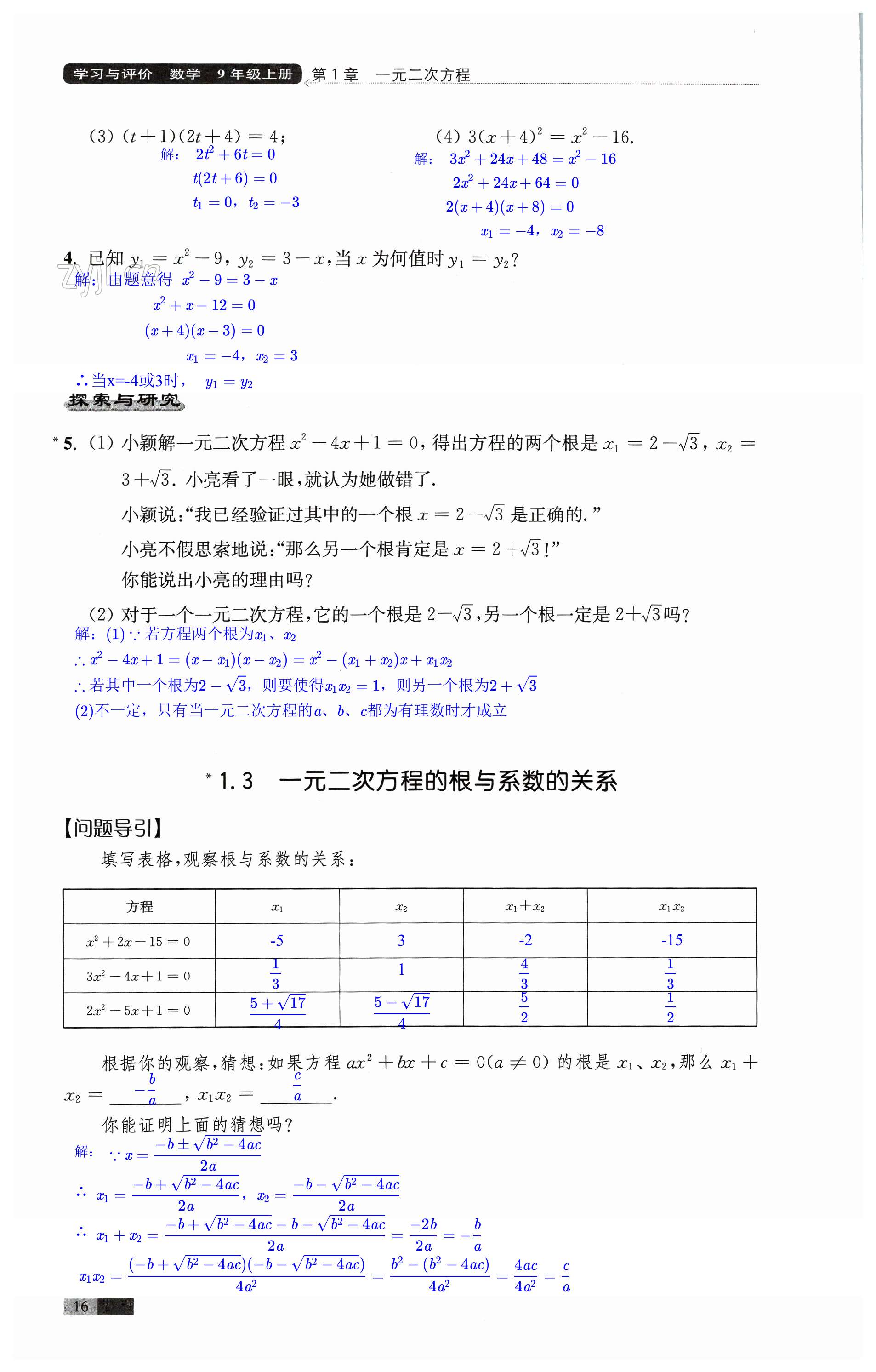 第16頁