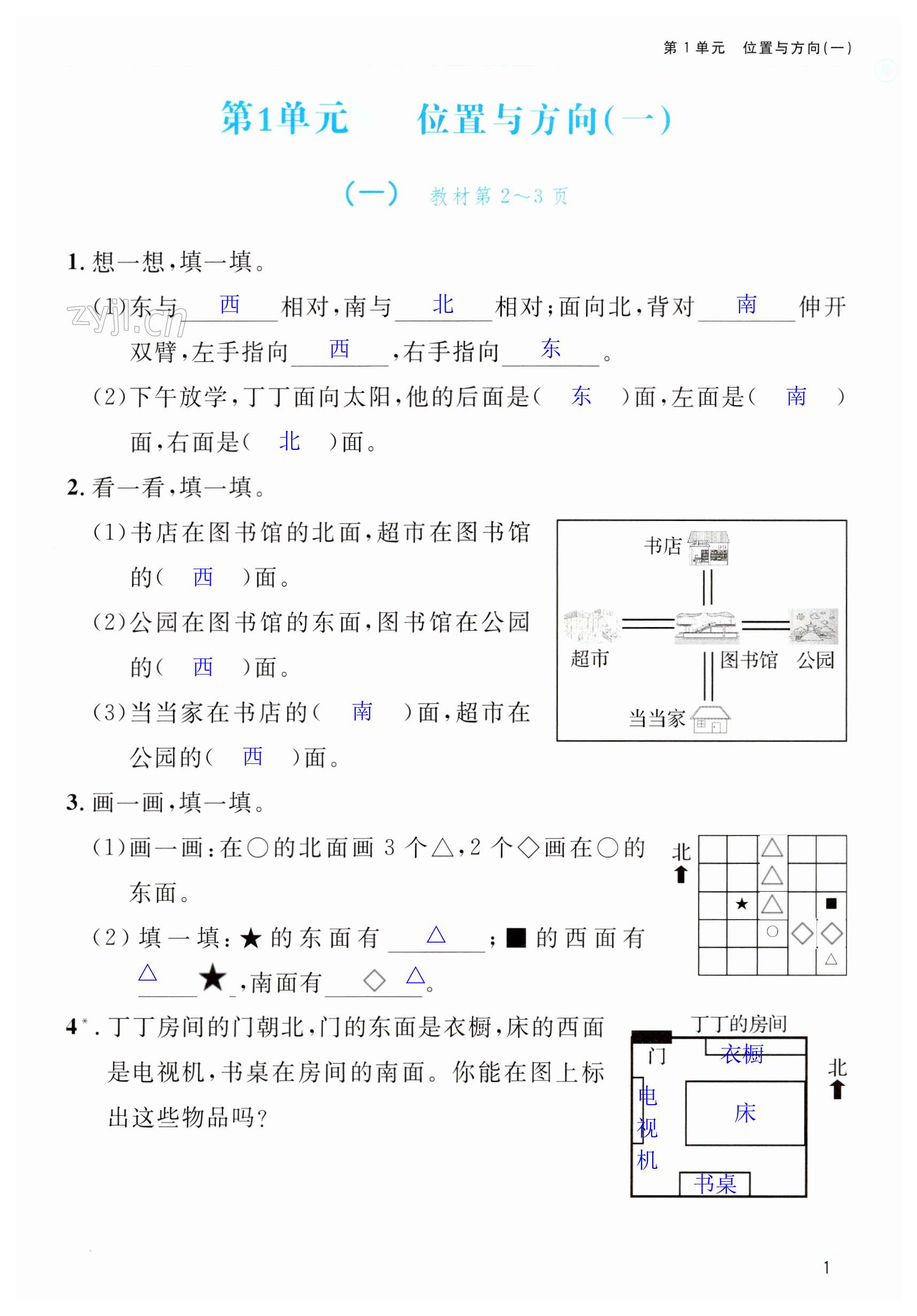 2023年新課標(biāo)學(xué)習(xí)方法指導(dǎo)叢書三年級(jí)數(shù)學(xué)下冊(cè)人教版 第1頁(yè)