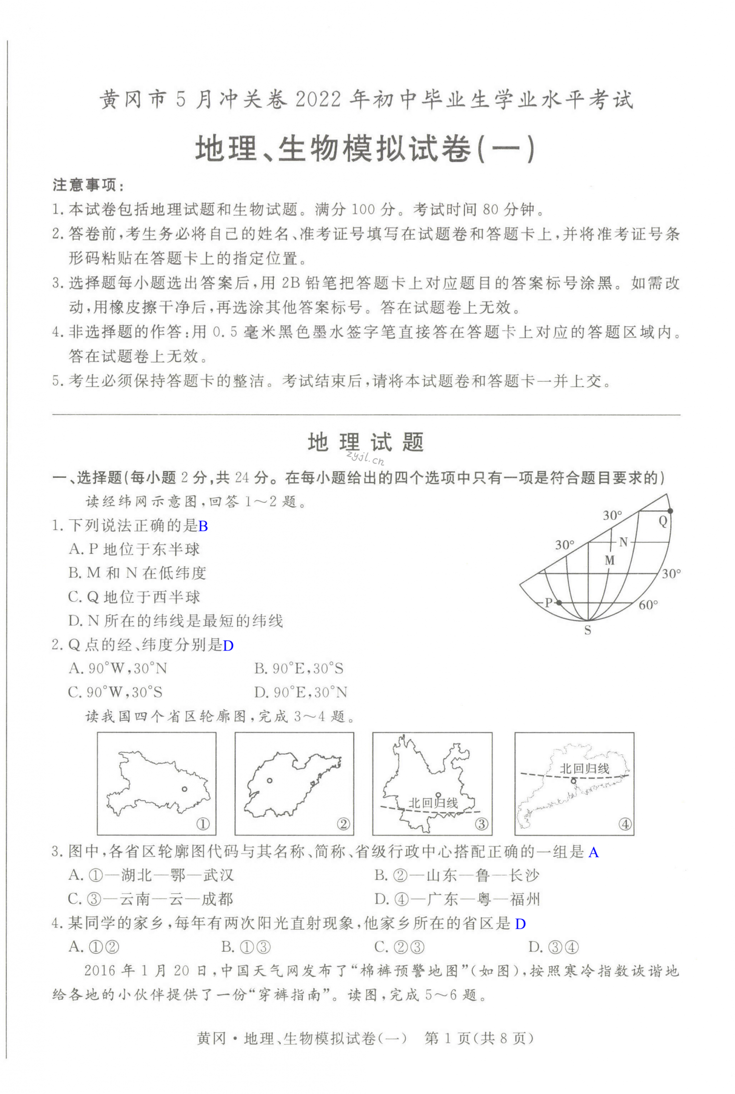 2022年中考5月沖關卷綜合黃岡專版 第1頁