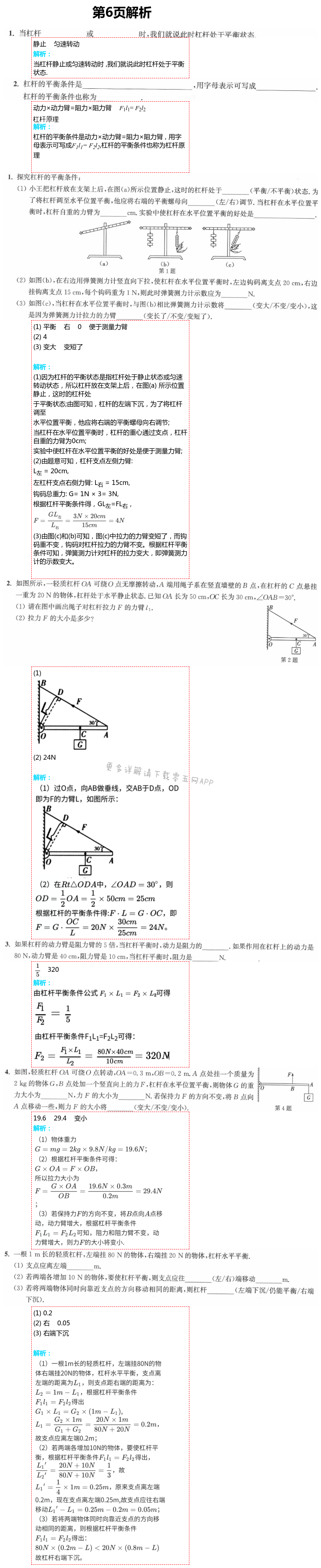 2021年通城學(xué)典課時(shí)作業(yè)本九年級(jí)物理上冊(cè)蘇科版江蘇專用 參考答案第9頁