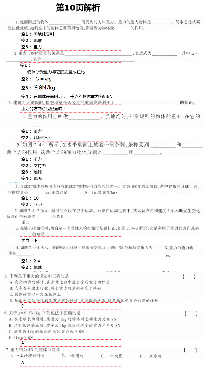 2021年基礎(chǔ)訓(xùn)練八年級(jí)物理下冊(cè)教科版大象出版社 第10頁(yè)