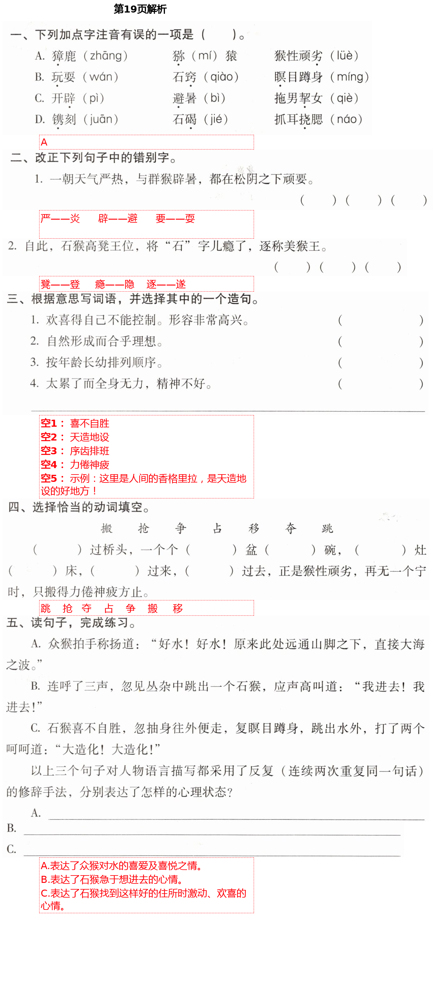 2021年云南省標(biāo)準(zhǔn)教輔同步指導(dǎo)訓(xùn)練與檢測五年級語文下冊人教版 第19頁