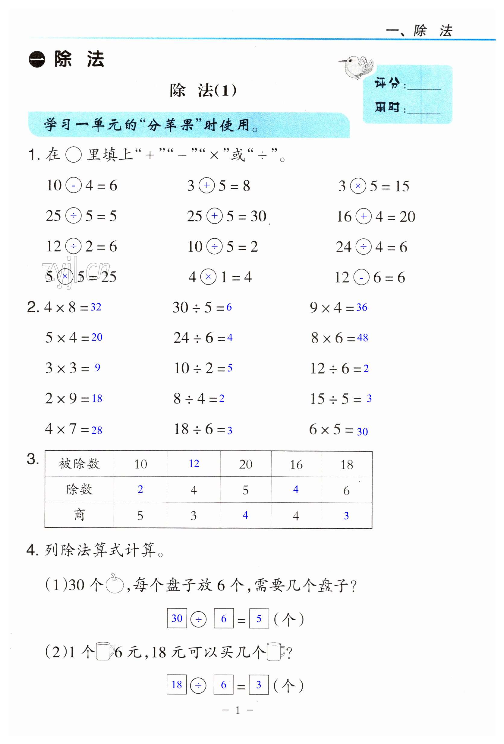 2023年口算練習冊北京師范大學出版社二年級數(shù)學下冊北師大版 第1頁