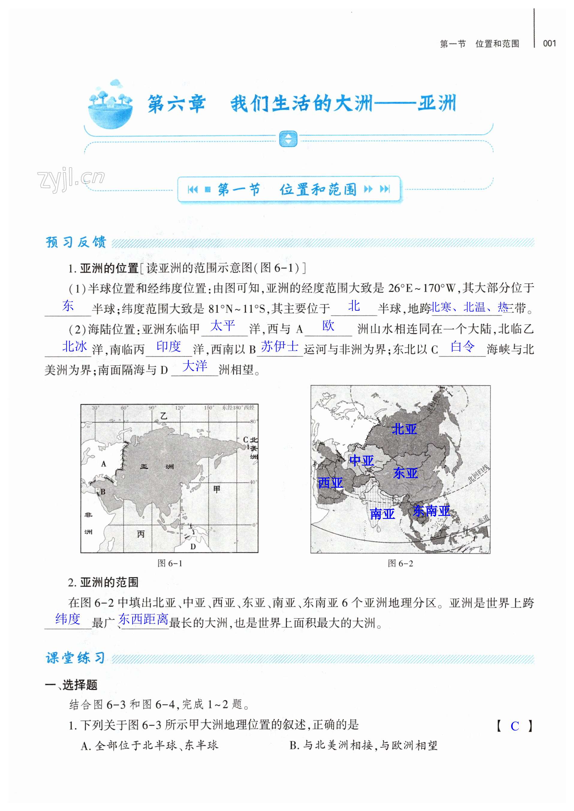 2023年基礎訓練大象出版社七年級地理下冊人教版 第1頁