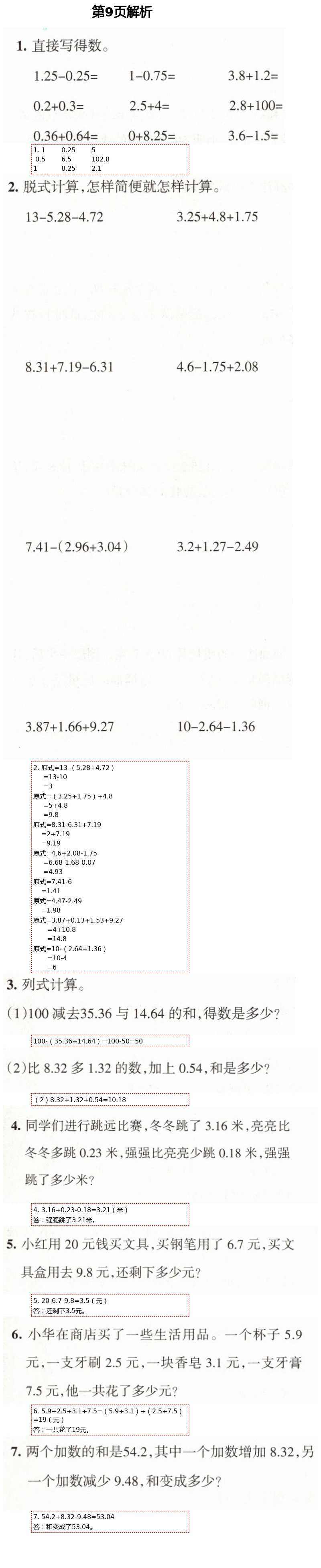 2021年學(xué)習(xí)之友四年級(jí)數(shù)學(xué)下冊(cè)北師大版 第9頁(yè)