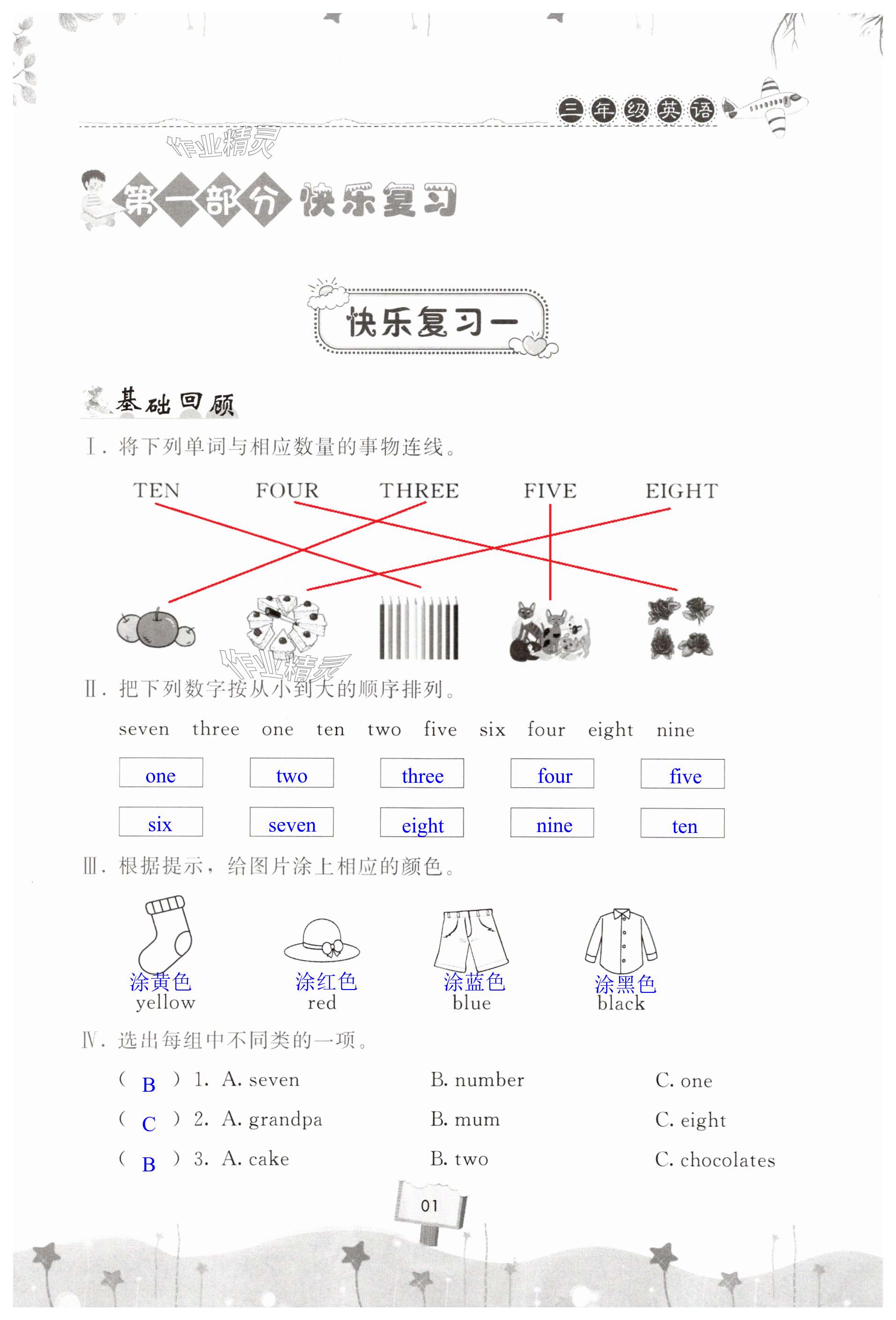 2025年快樂暑假天天練三年級英語 第1頁