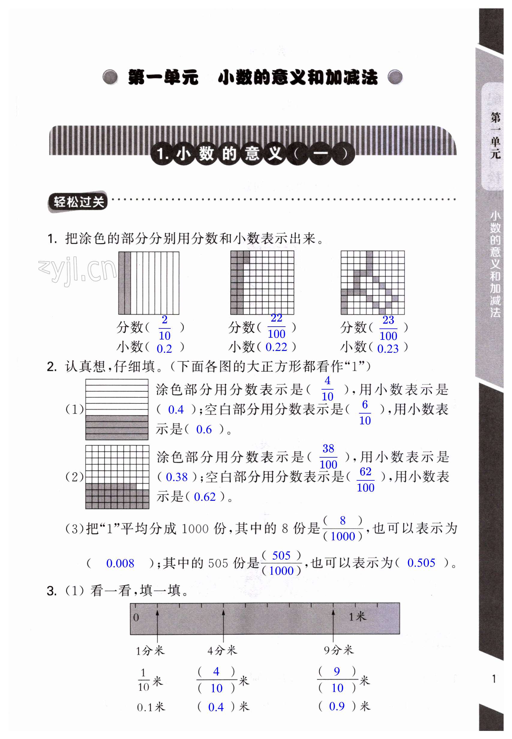 2023年配套練習(xí)與檢測四年級數(shù)學(xué)下冊北師大版 第1頁