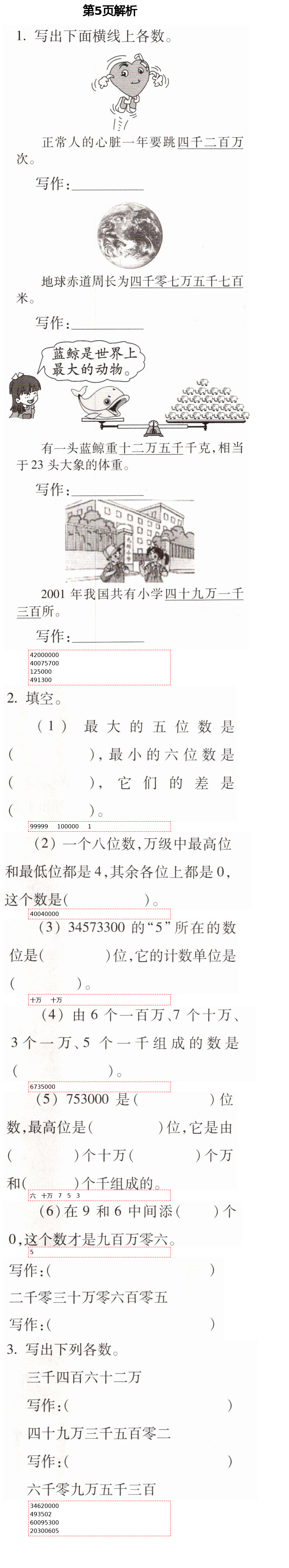 2021年新课堂同步学习与探究三年级数学下册青岛版54制泰安专版 第5页