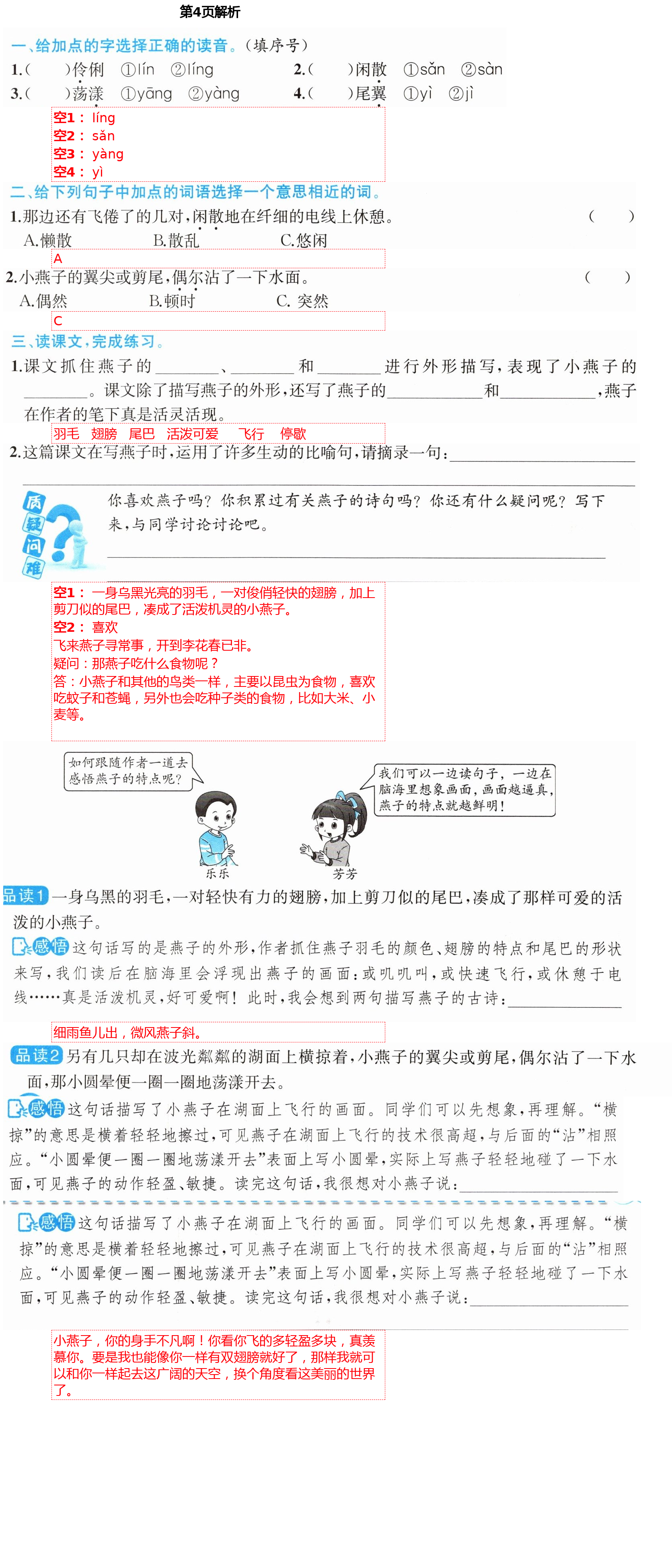 2021年人教金学典同步解析与测评三年级语文下册人教版云南专版 第4页