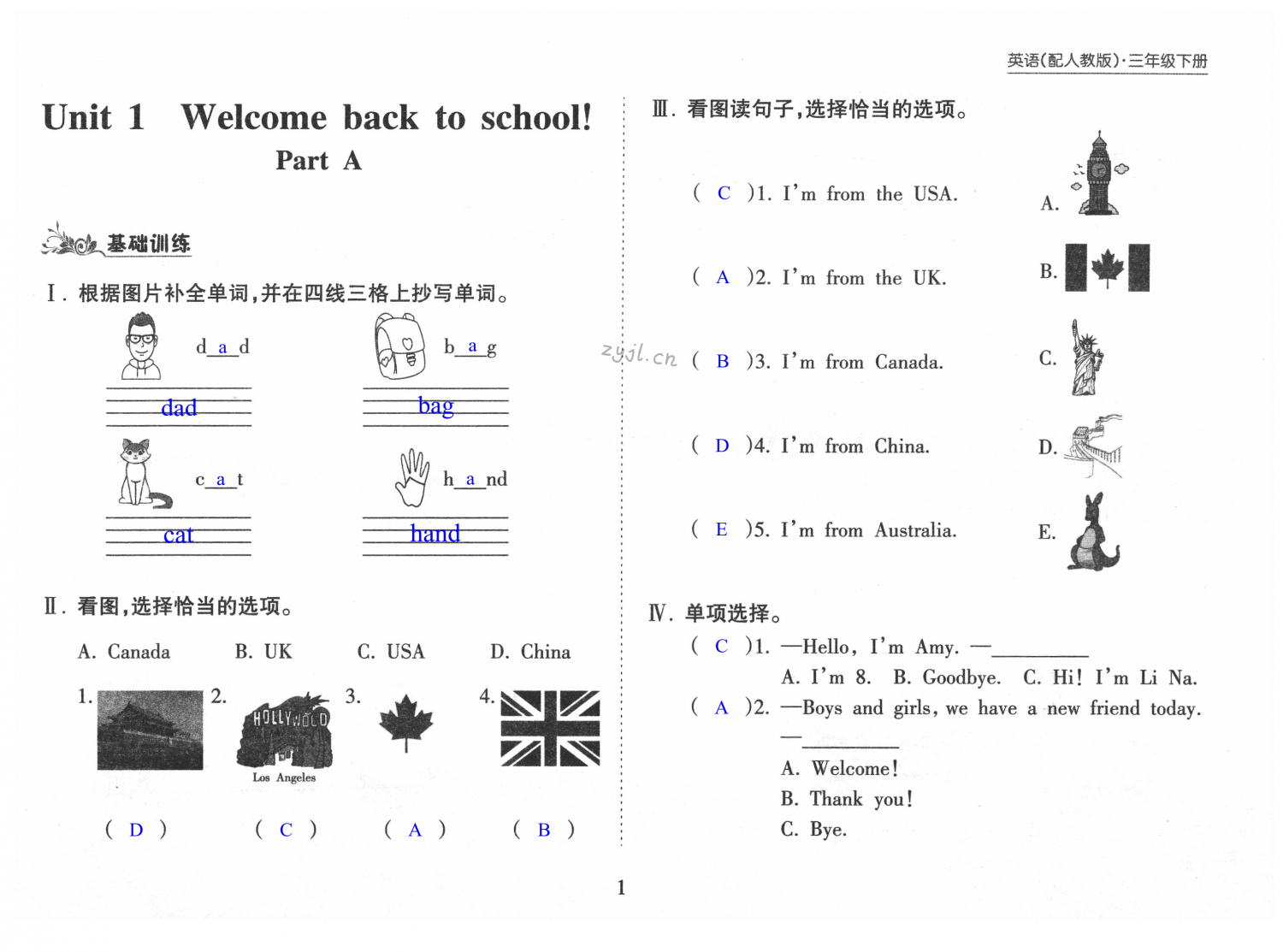 2022年新课程课堂同步练习册三年级英语下册人教版 第1页